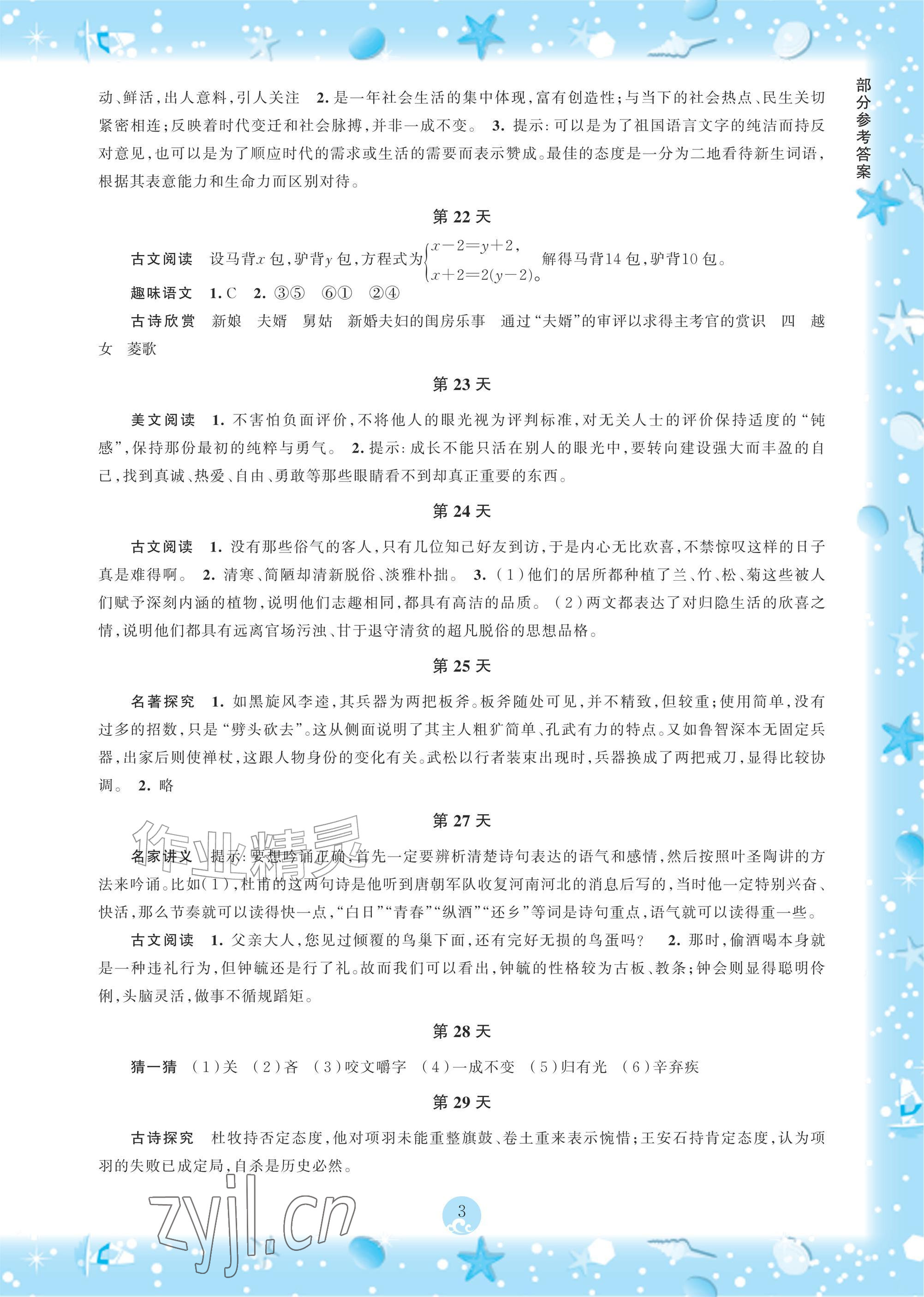 2026年初中综合暑假作业本八年级&nbsp;参考答案第3页