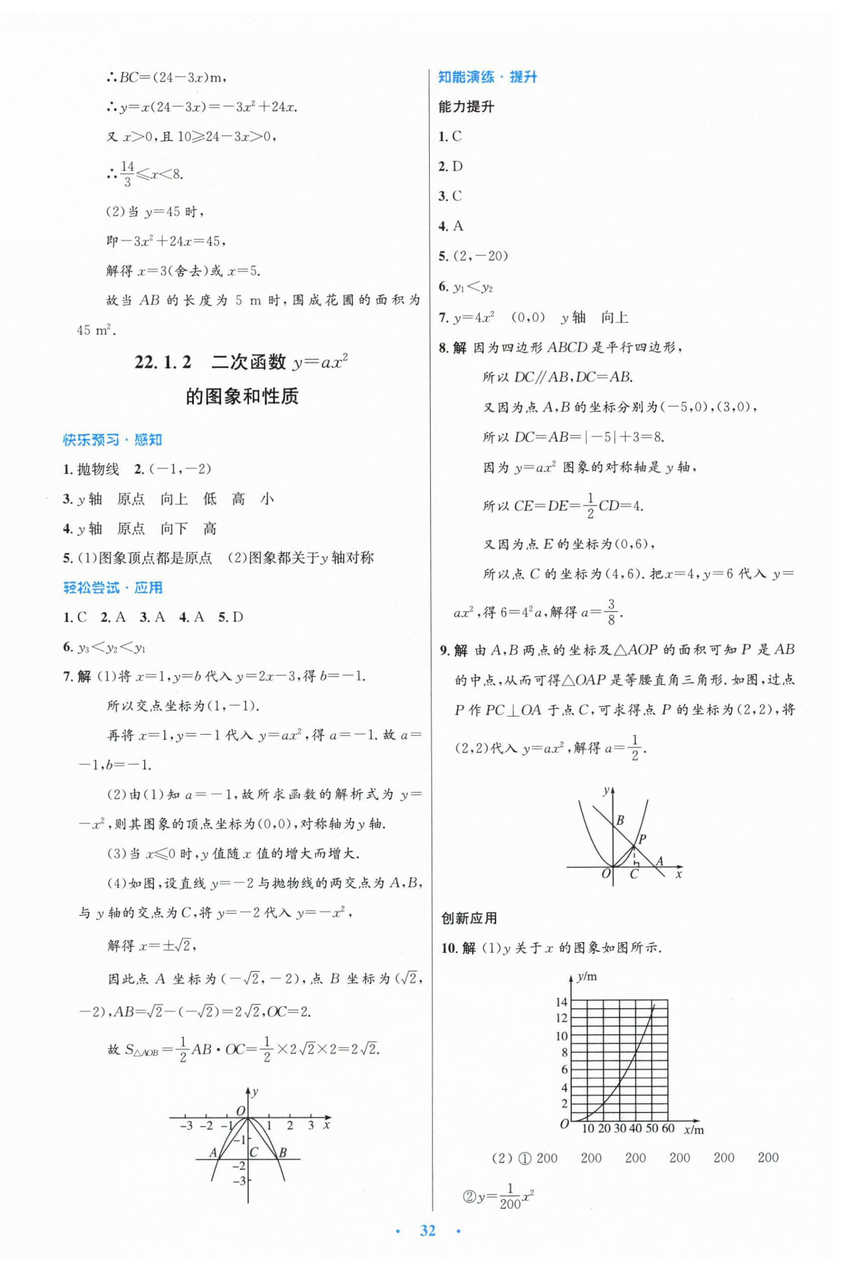 2025年同步测控优化设计九年级数学上册人教版新疆专版 第8页