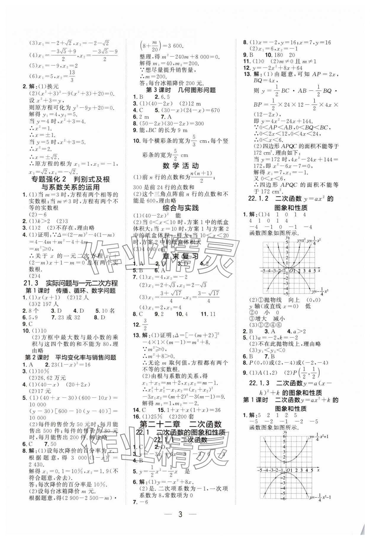 2025年陽光同學分層設計九年級數學全一冊人教版福建專版 參考答案第2頁