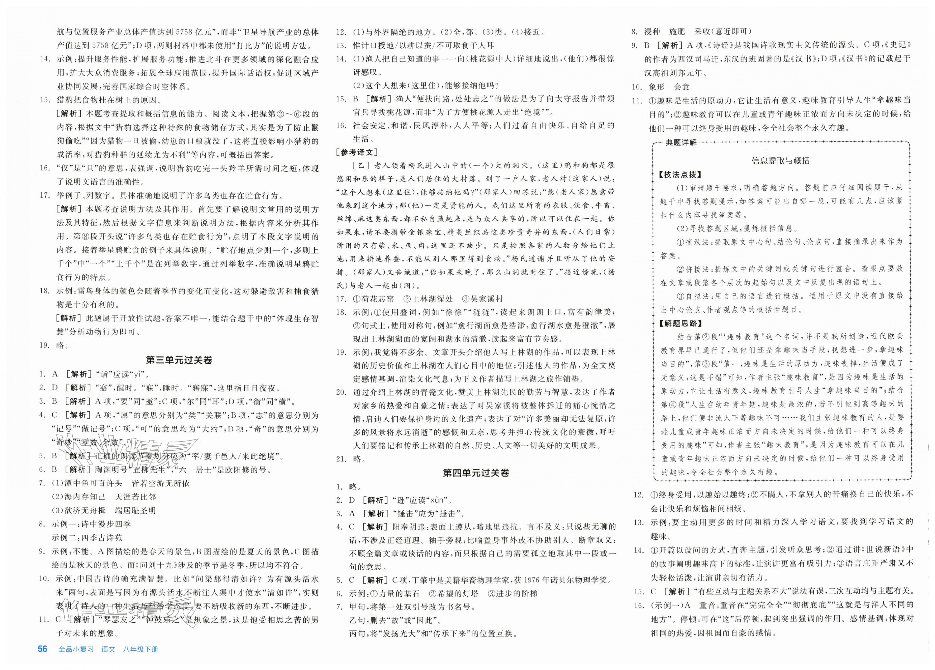 2026年全品小复习八年级语文下册人教版新疆专版&nbsp;第2页