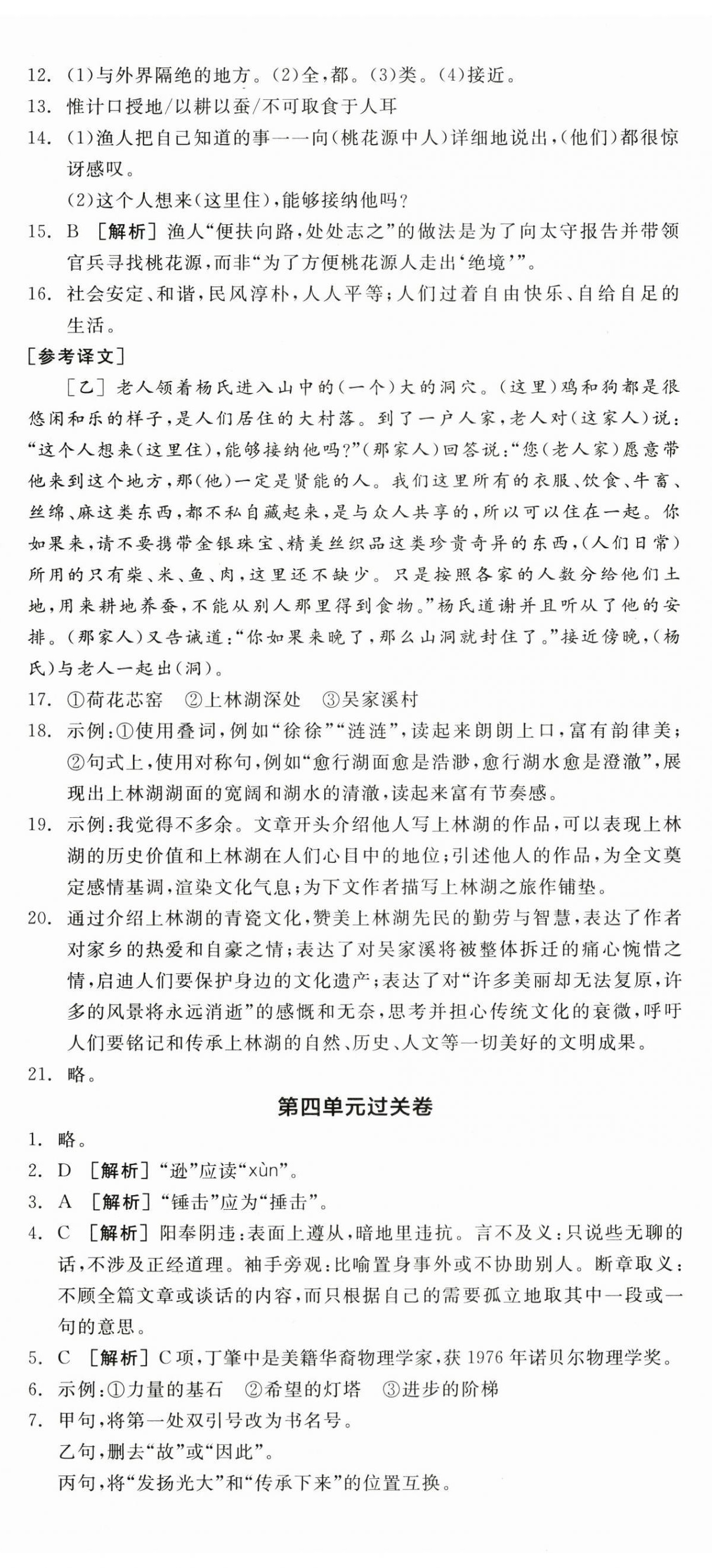 2026年全品小复习八年级语文下册人教版新疆专版&nbsp;第5页