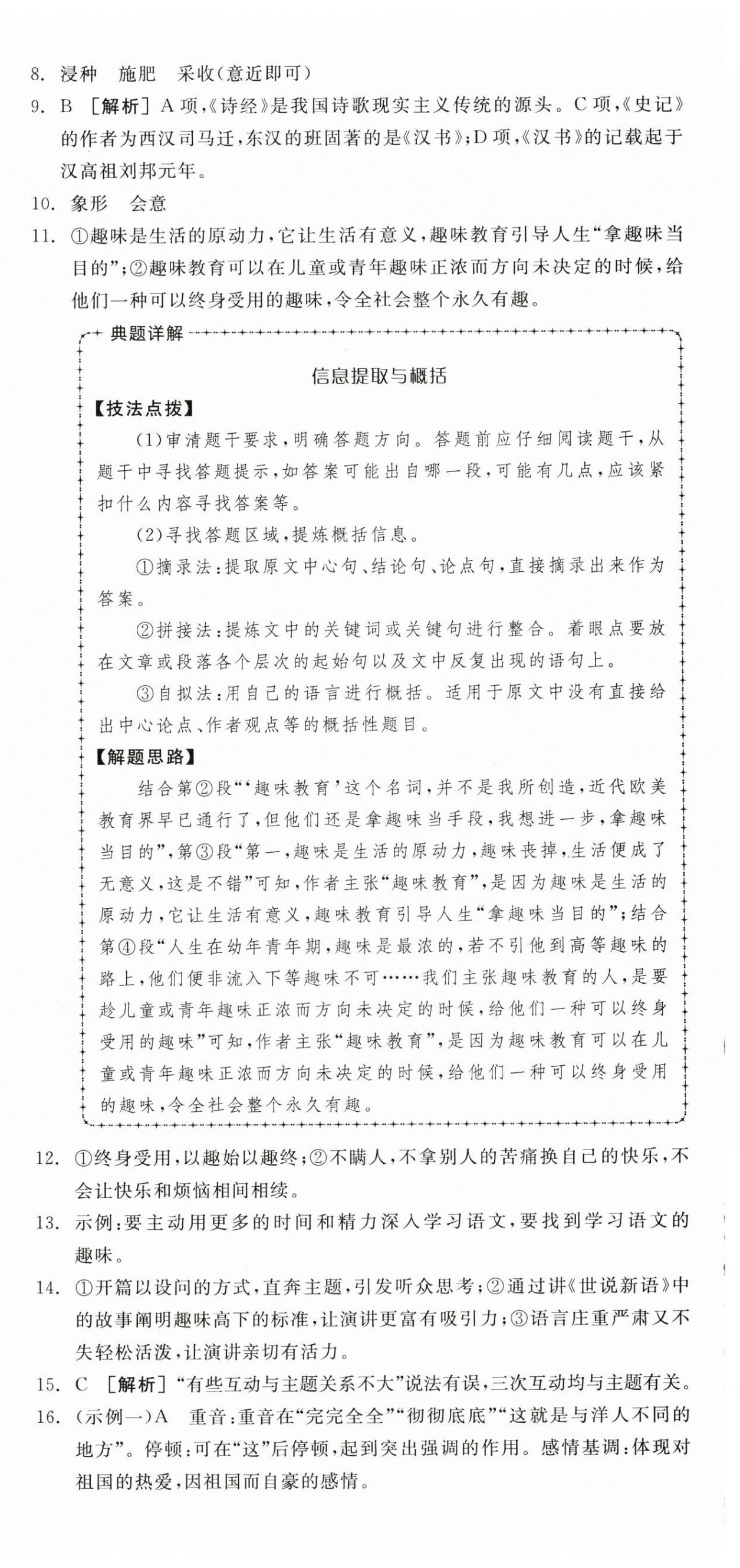 2026年全品小复习八年级语文下册人教版新疆专版&nbsp;第6页