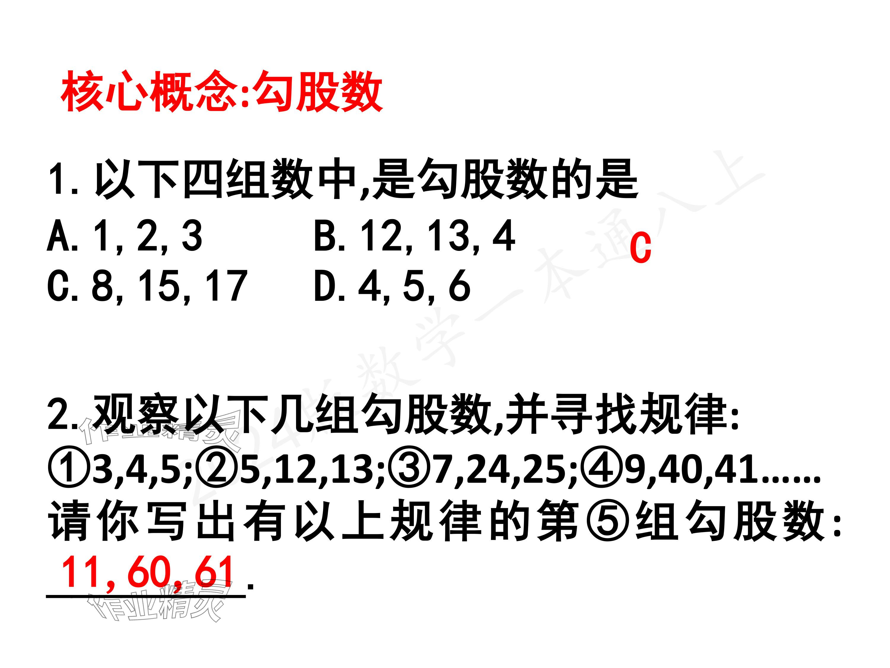 2024年一本通武漢出版社八年級(jí)數(shù)學(xué)上冊(cè)北師大版核心板 參考答案第57頁