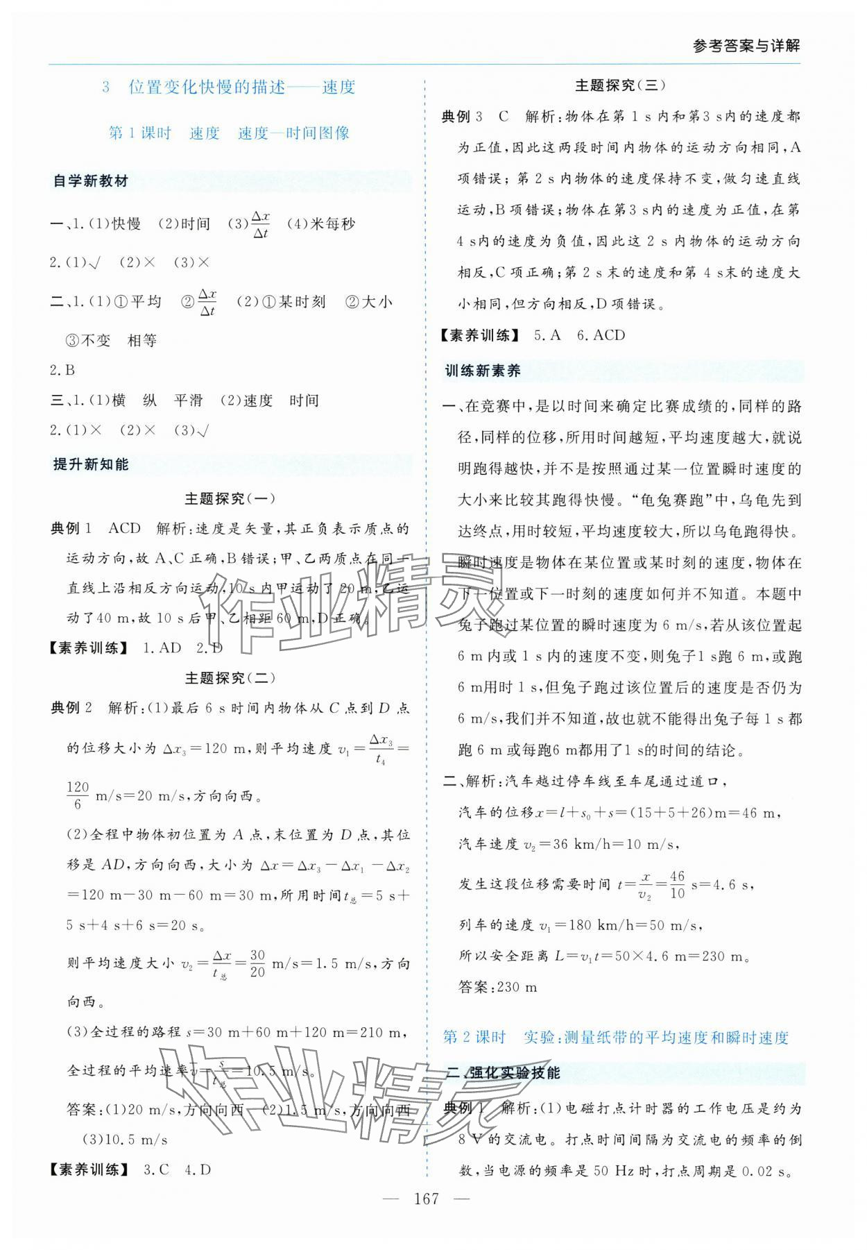 2024年新課程學(xué)習(xí)指導(dǎo)高中物理必修第一冊人教版 第3頁