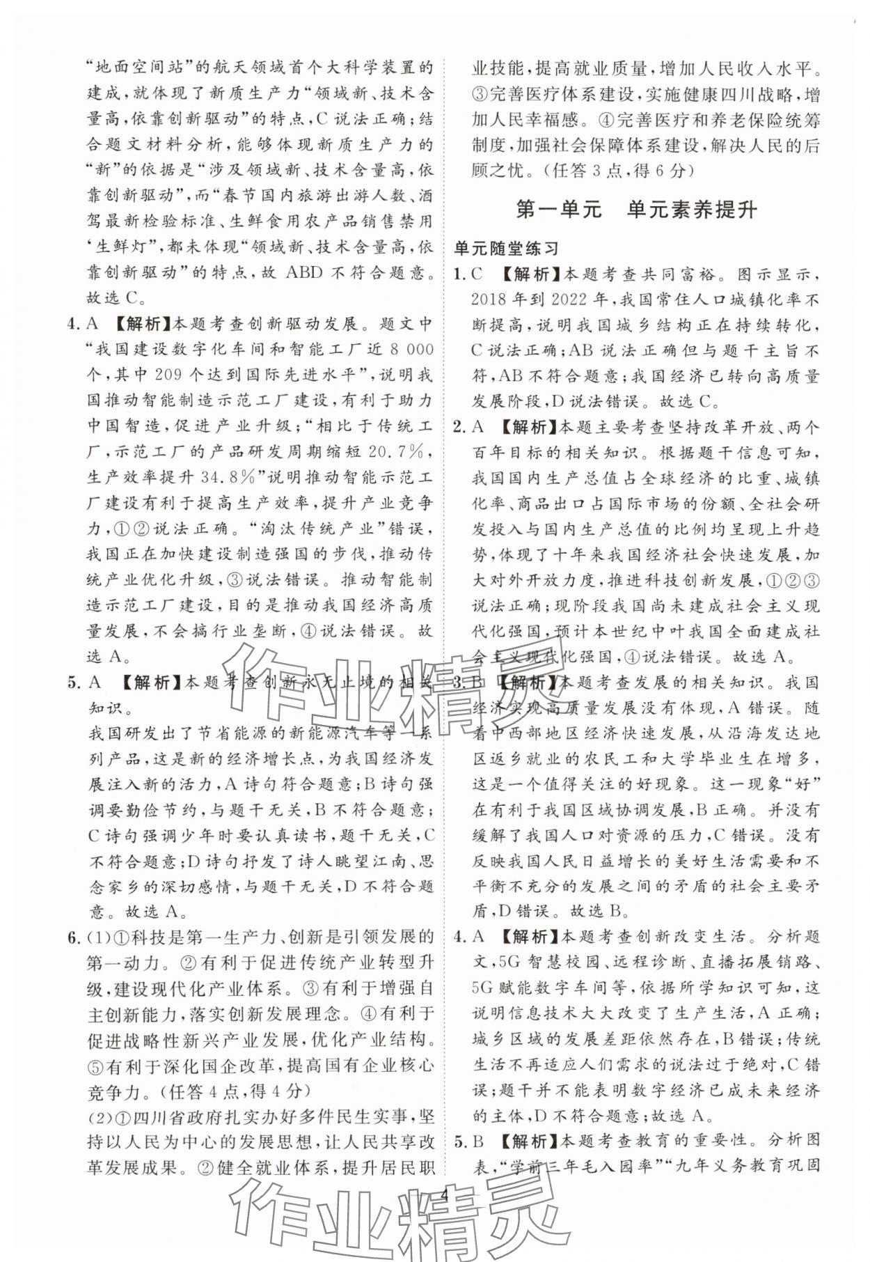 2024年名師金典九年級(jí)道德與法治全一冊(cè)人教版深圳專版 第4頁(yè)