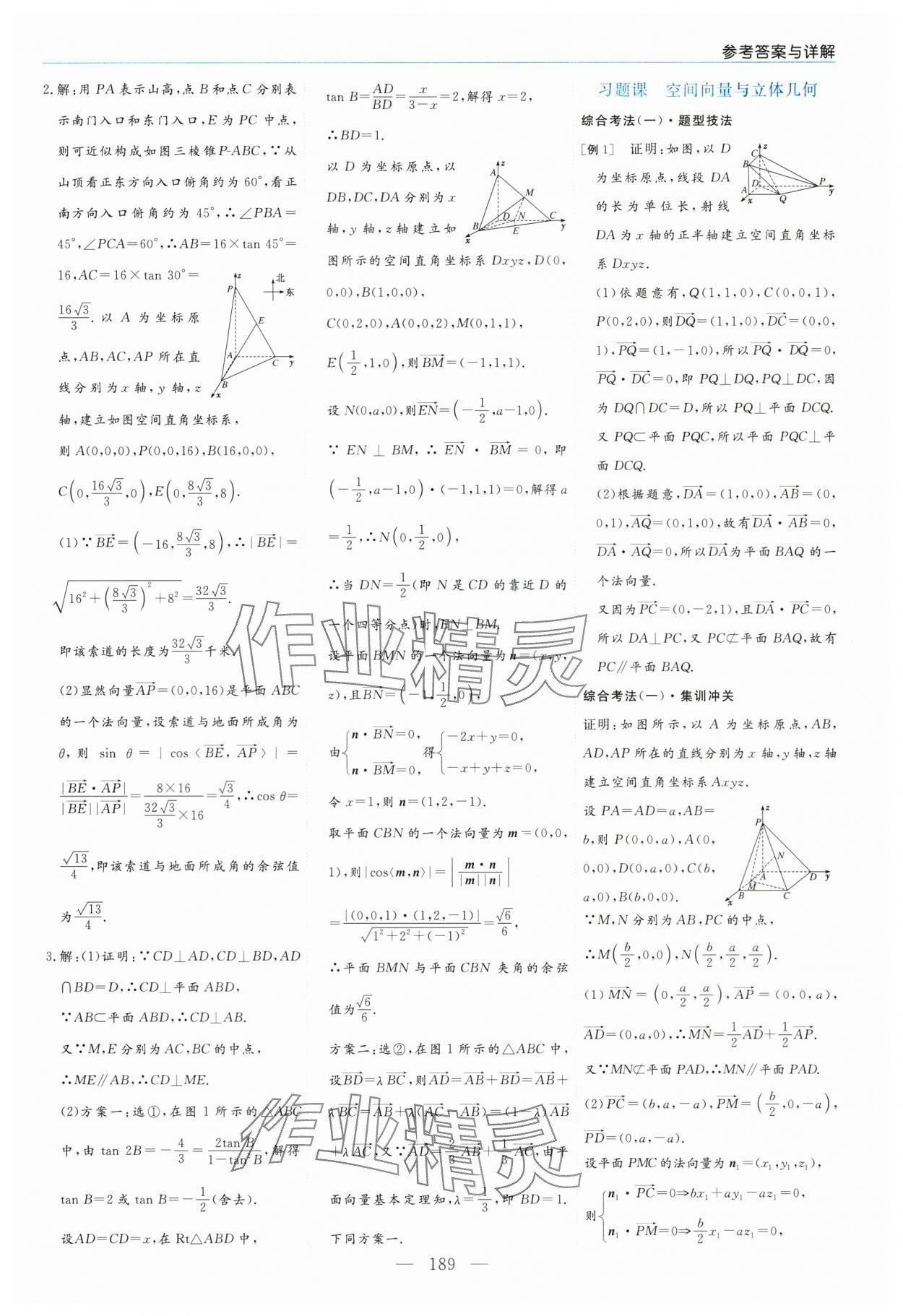 2025年新课程学习指导高中数学选择性必修第一册人教版 第9页