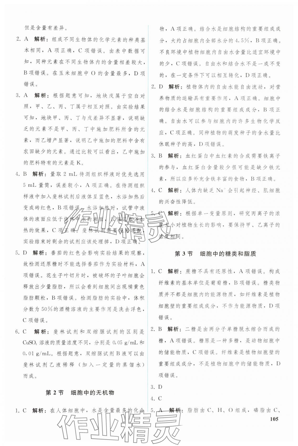 2024年優(yōu)化學(xué)案高中生物必修1人教版 參考答案第2頁(yè)