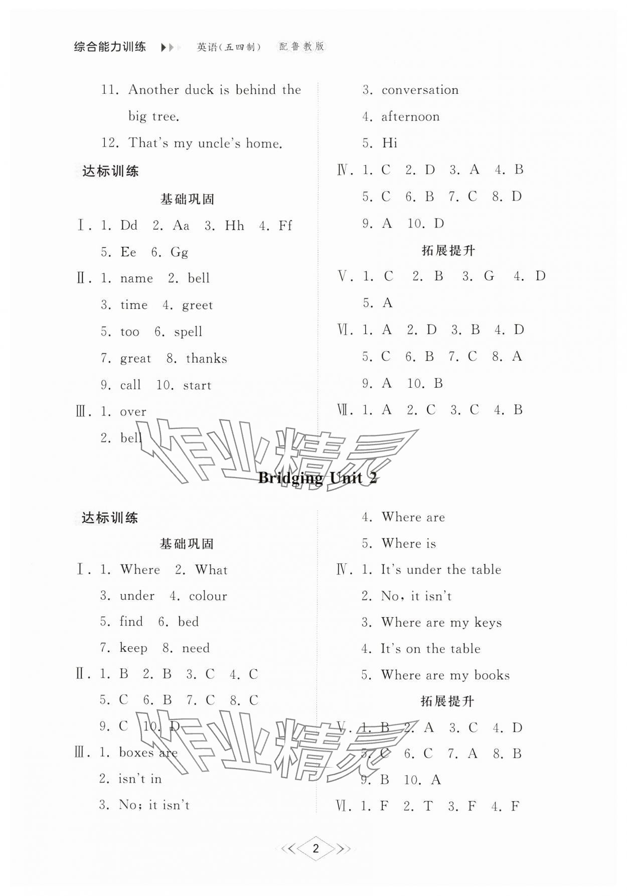 2024年综合能力训练六年级英语上册鲁教版54制 参考答案第2页