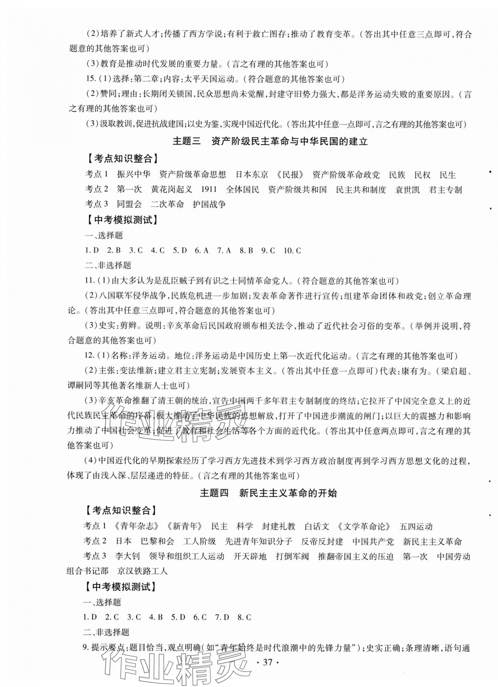 2025年初中學業(yè)水平考試復習指導歷史河南專版 第5頁