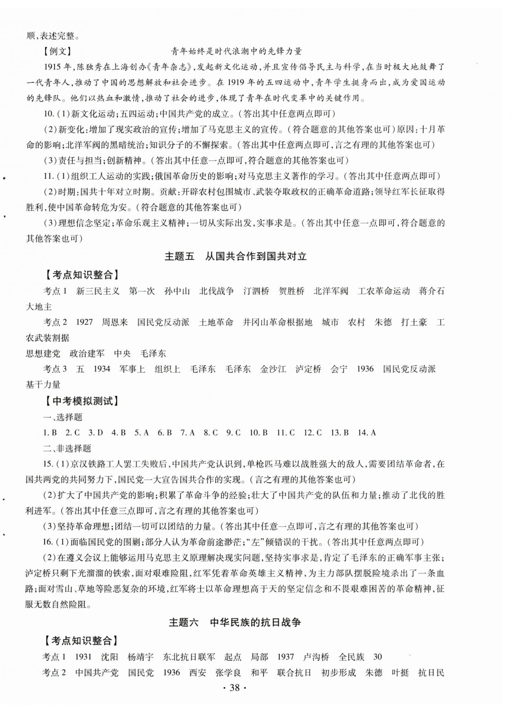 2025年初中學(xué)業(yè)水平考試復(fù)習(xí)指導(dǎo)歷史河南專版 第6頁(yè)