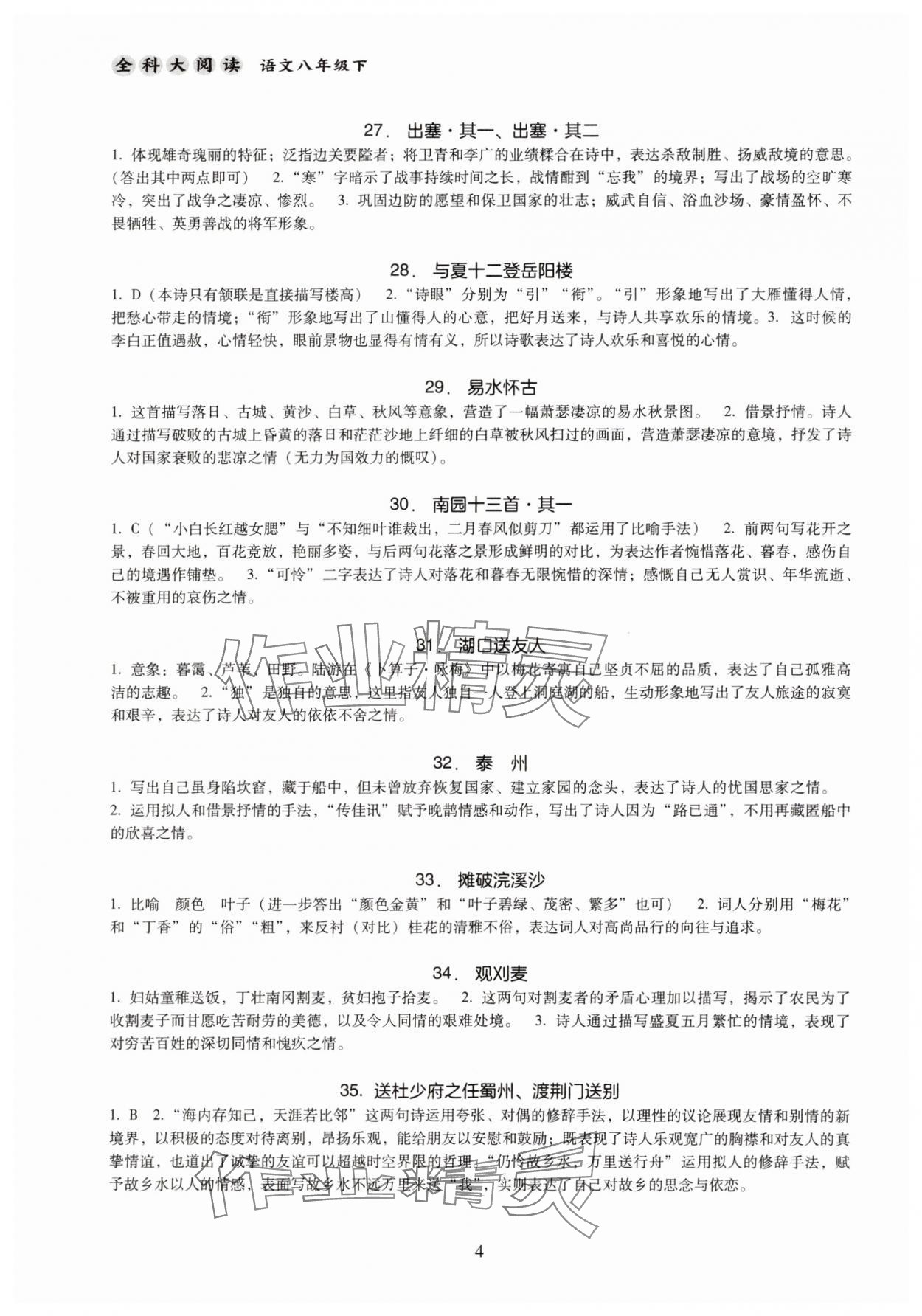 2025年全科大閱讀八年級語文下冊人教版 第4頁