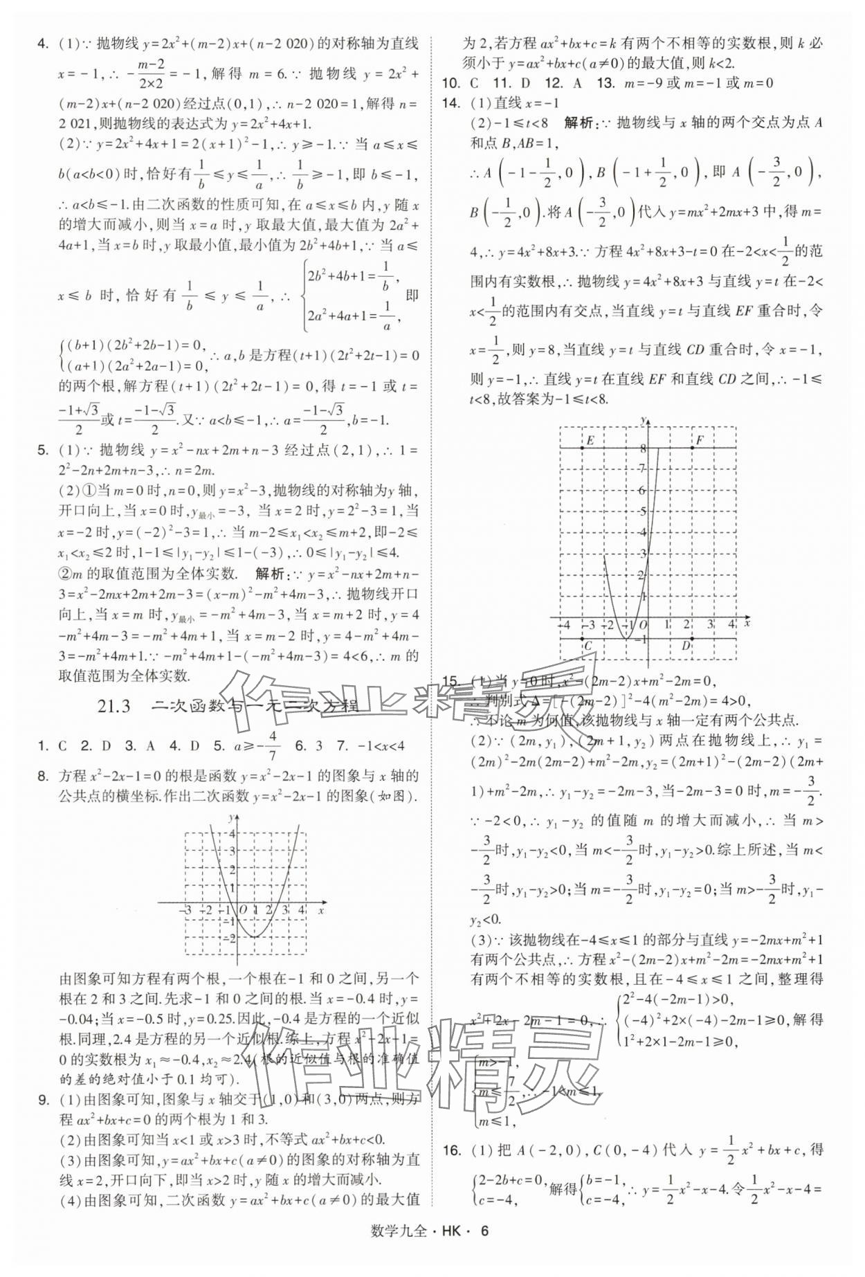 2025年经纶学典学霸题中题九年级数学全一册沪科版&nbsp;第6页