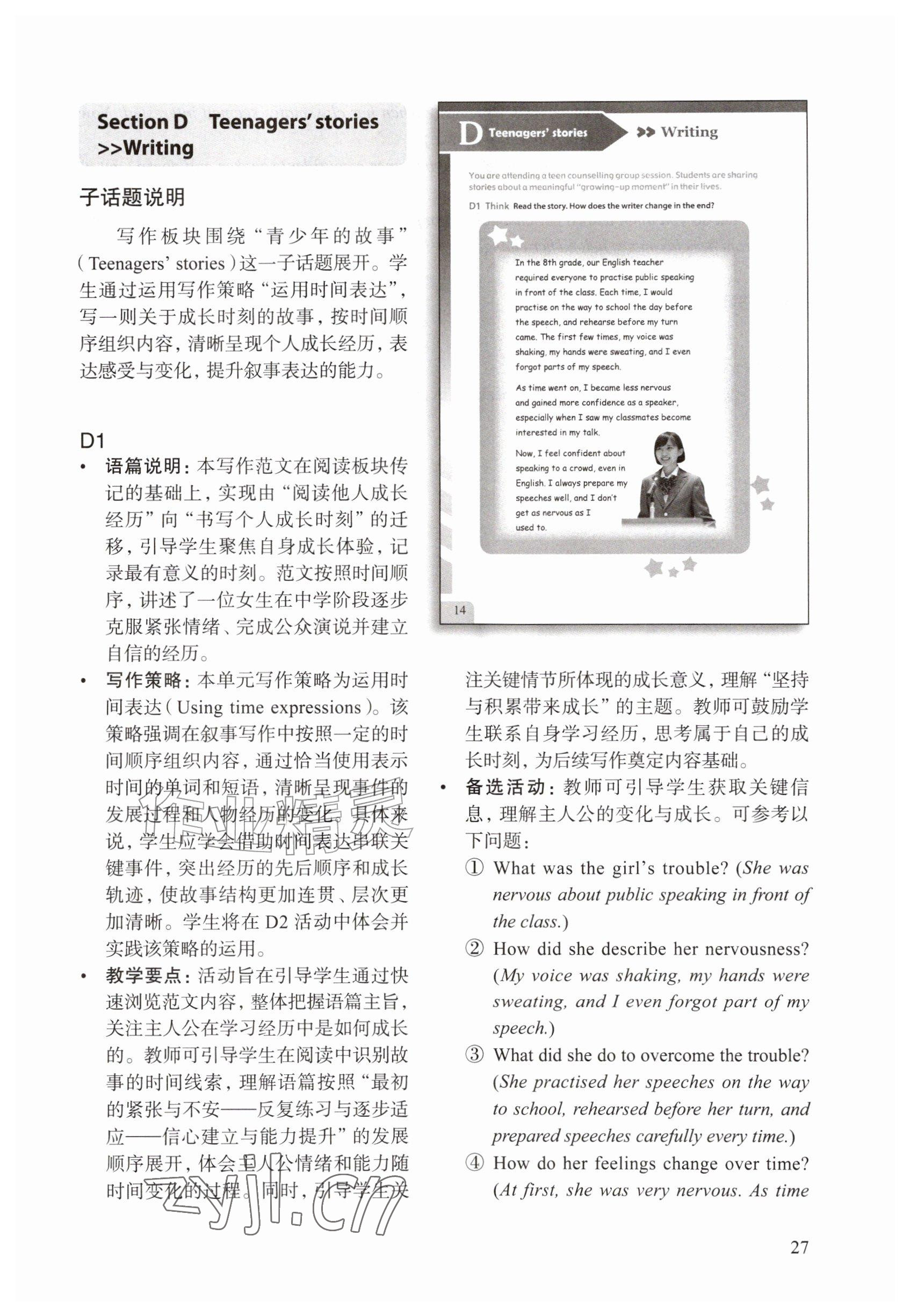 2026年教材课本九年级英语上册沪教版五四制&nbsp;参考答案第27页