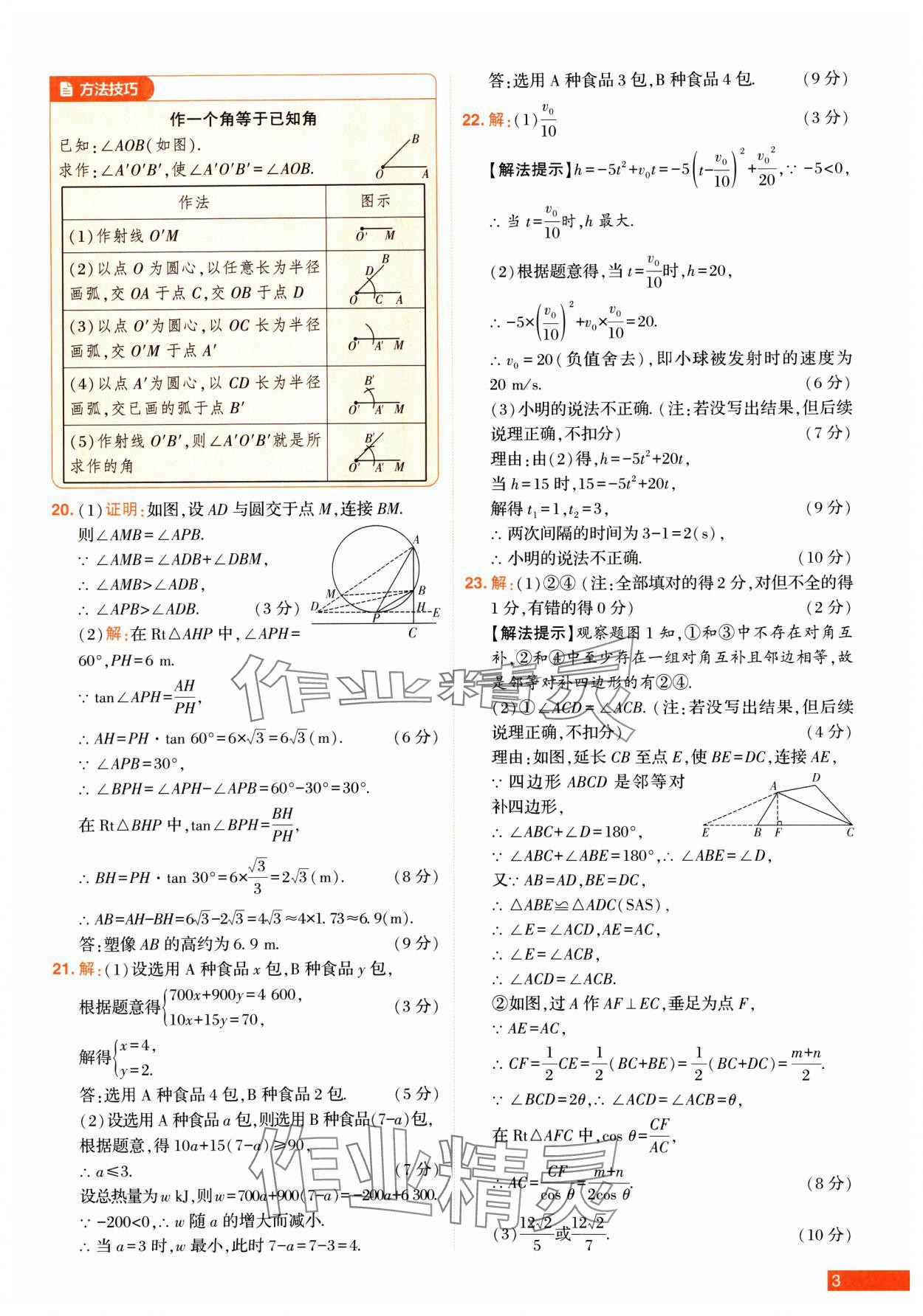 2025年中考幫真題必刷數(shù)學(xué)河南專版 第3頁