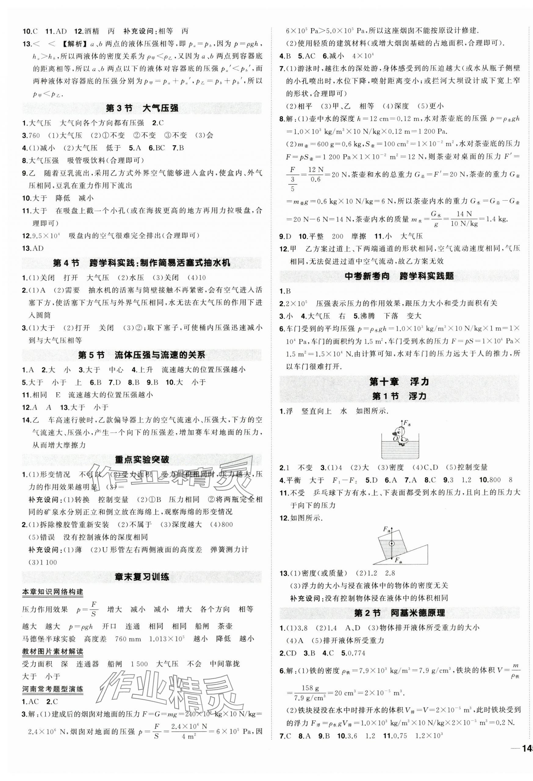 2025年狀元成才路創(chuàng)優(yōu)作業(yè)八年級物理下冊人教版河南專版 第5頁