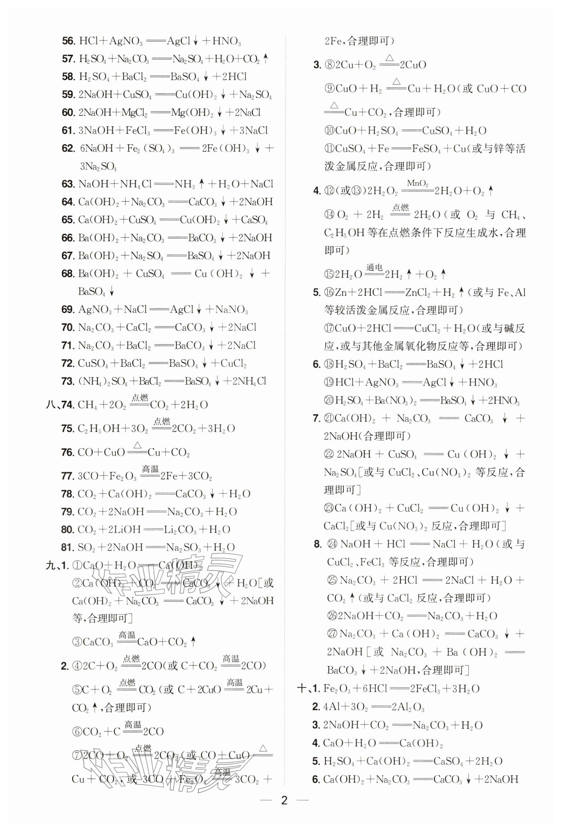 2026年中考备战策略化学贵州专版&nbsp;参考答案第2页