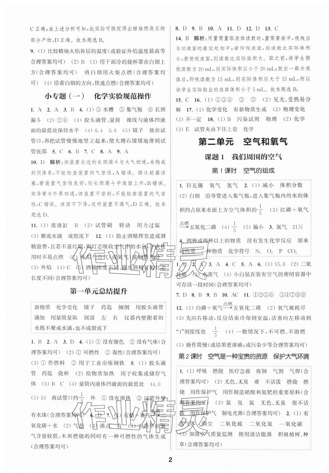 2024年通城學(xué)典課時作業(yè)本九年級化學(xué)上冊人教版天津?qū)０?nbsp;第2頁