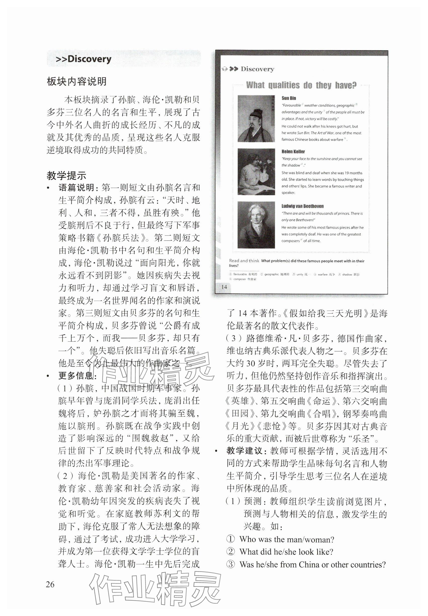 2025年教材課本六年級英語下冊滬教版五四制 參考答案第23頁