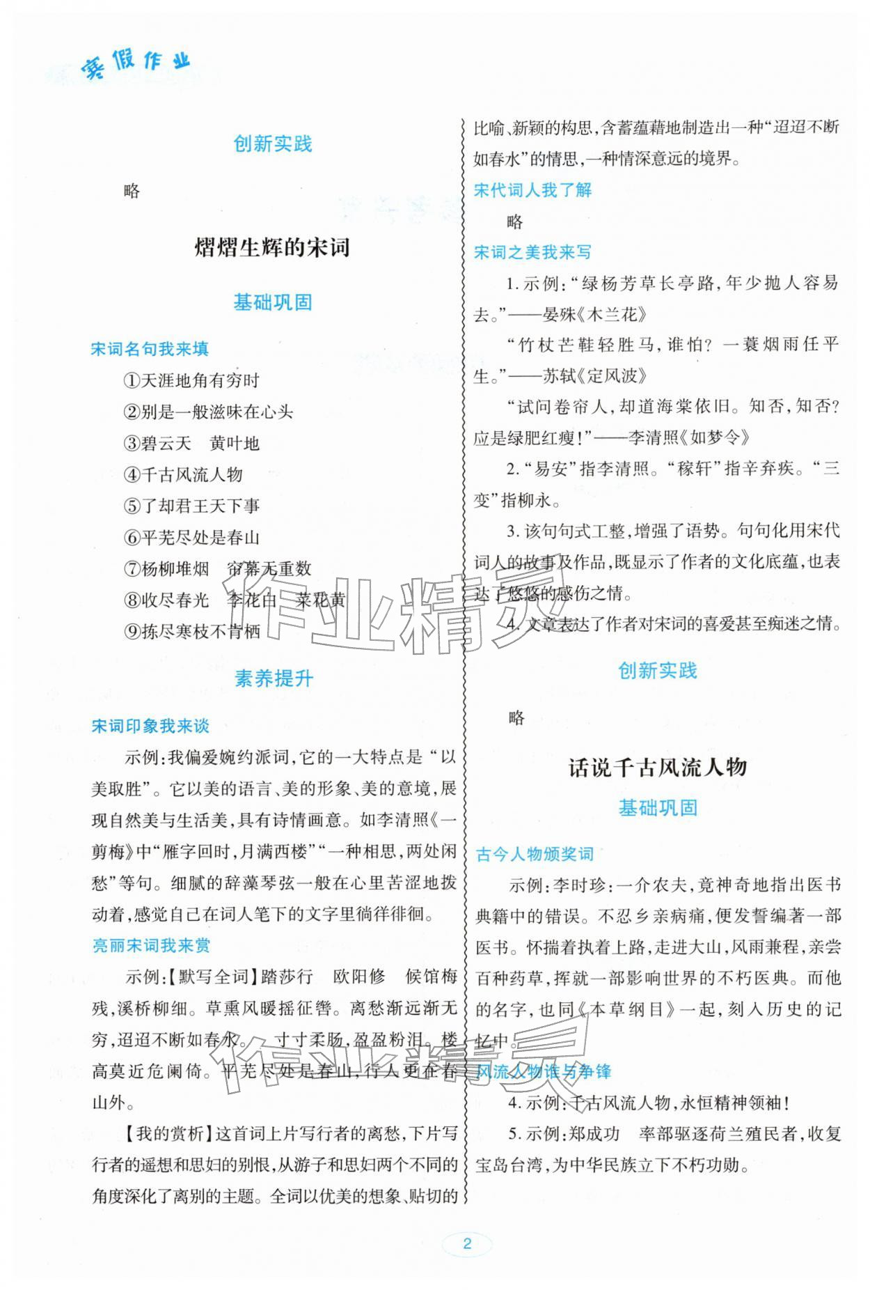 2026年聪明屋寒暑假作业系列丛书寒假作业九年级&nbsp;第2页