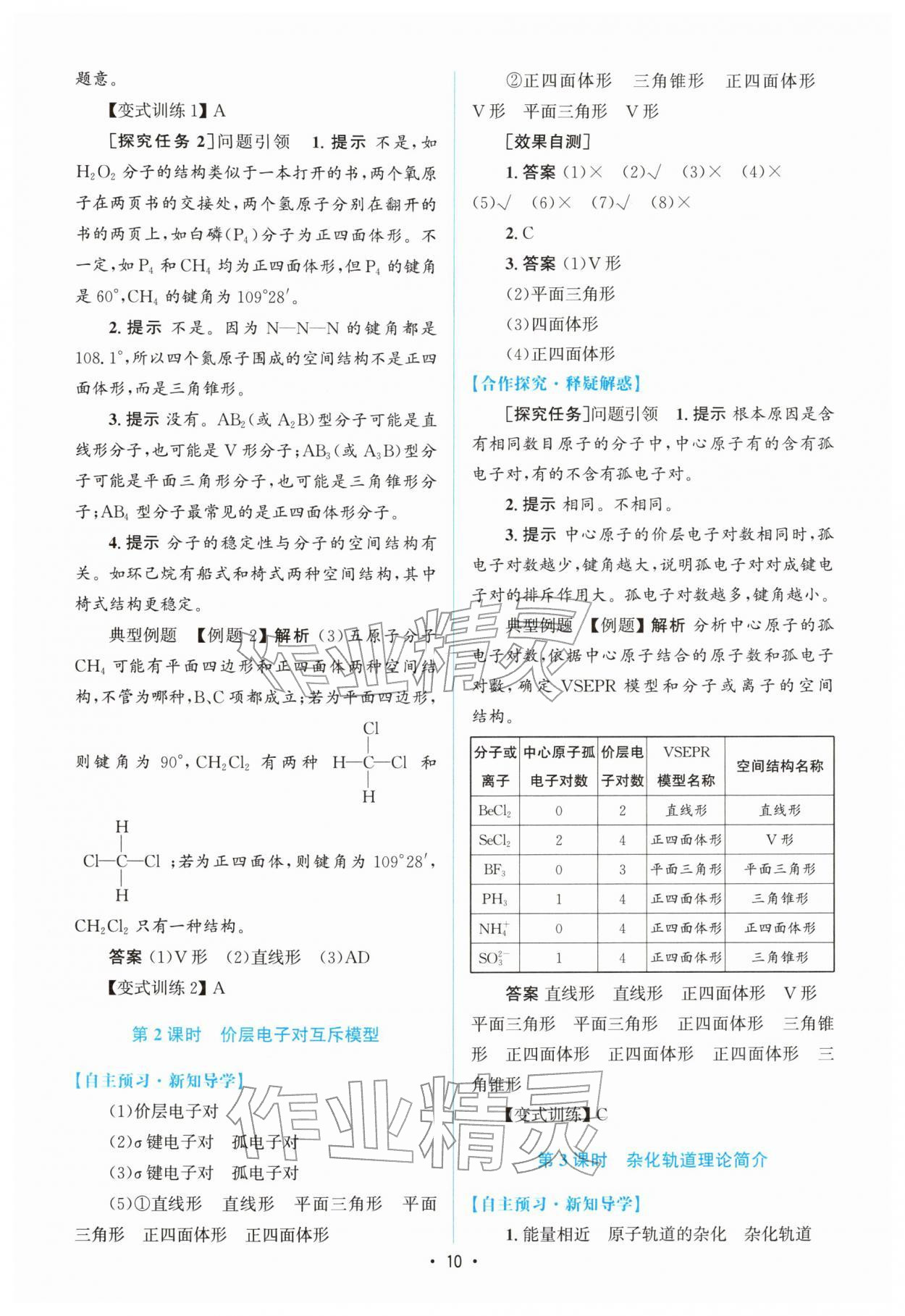 2026年高中同步測控優(yōu)化設(shè)計(jì)高中化學(xué)選擇性必修第二冊人教版增強(qiáng)版&nbsp;參考答案第9頁