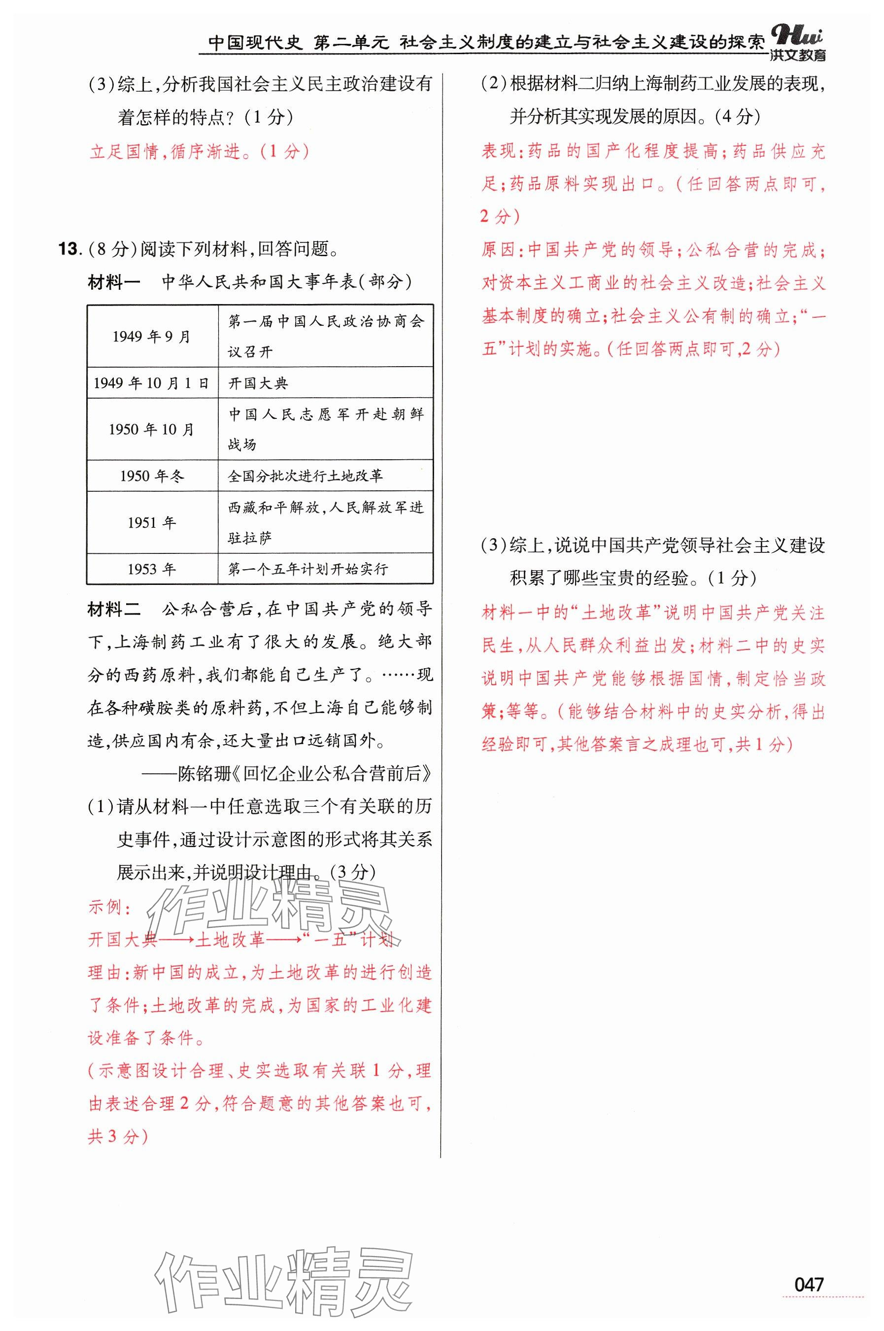 2024年洪文教育最新中考历史河南专版 参考答案第47页