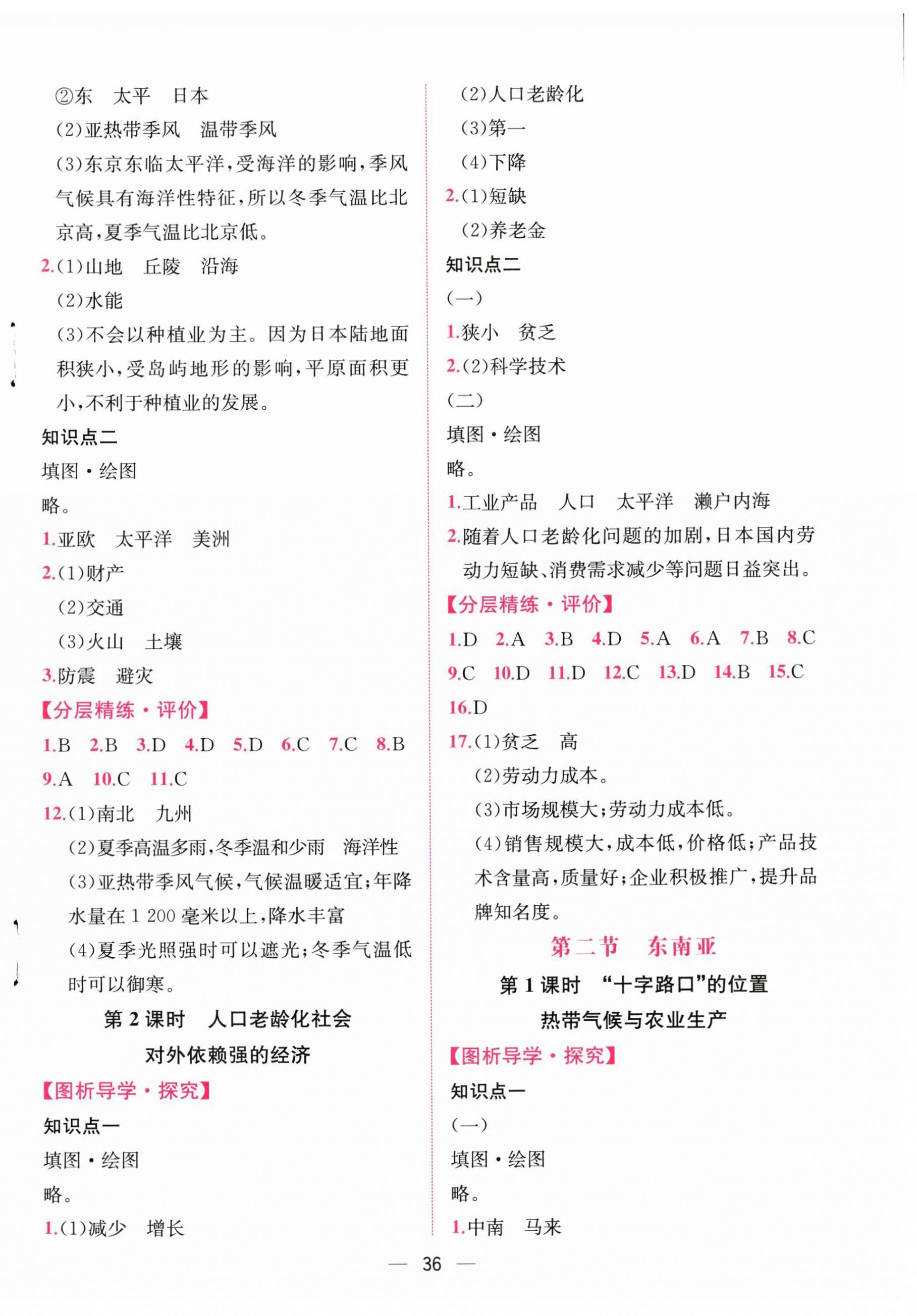 2025年課時練人民教育出版社七年級地理下冊人教版 第4頁