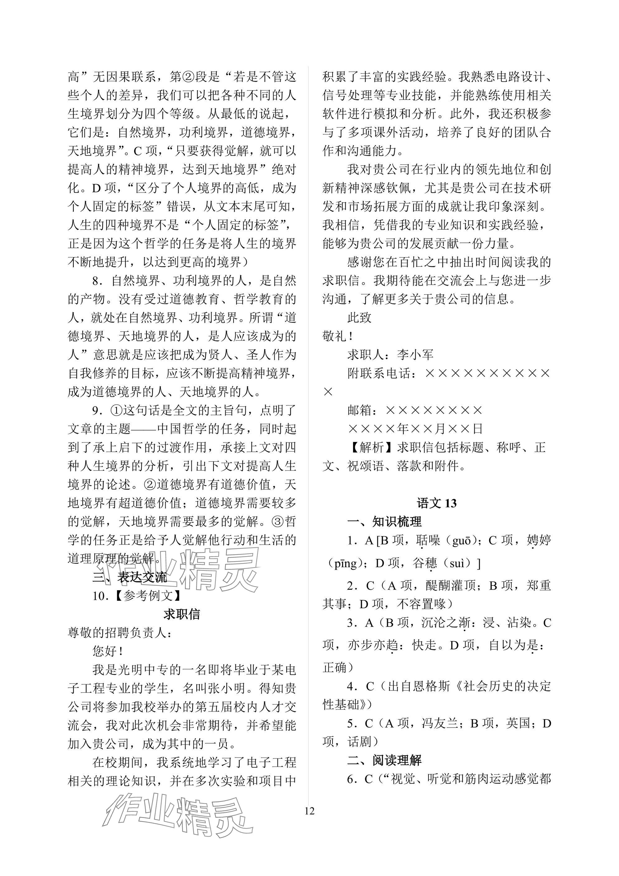 2025年暑假作业南京出版社中职高二综合 参考答案第12页