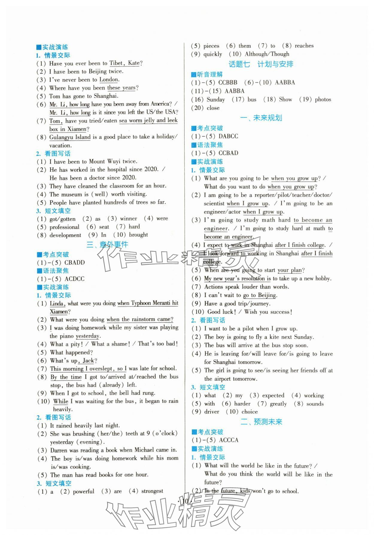 2024年題點(diǎn)中考英語福建專版&nbsp;參考答案第10頁