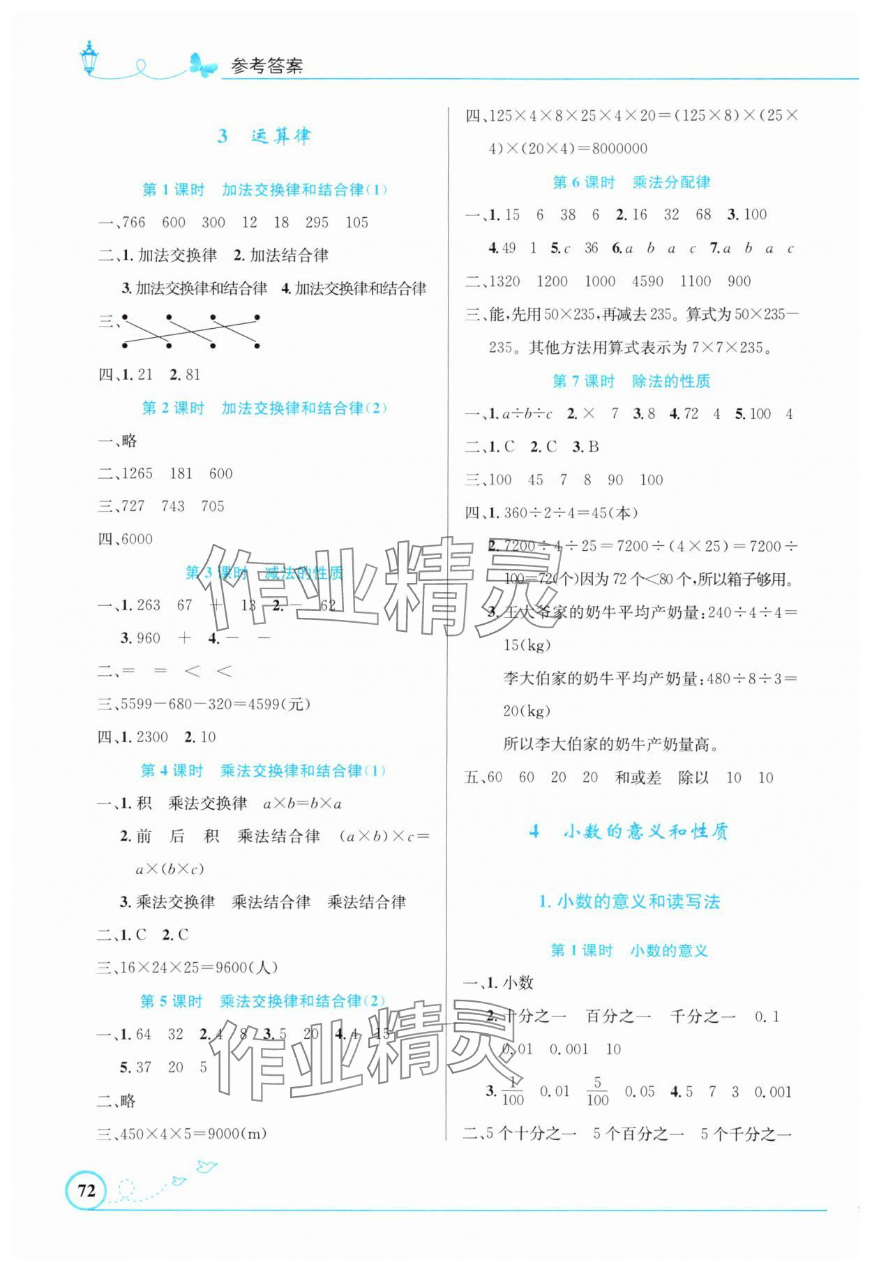 2025年同步測控優(yōu)化設(shè)計四年級數(shù)學下冊人教版福建專版 第2頁