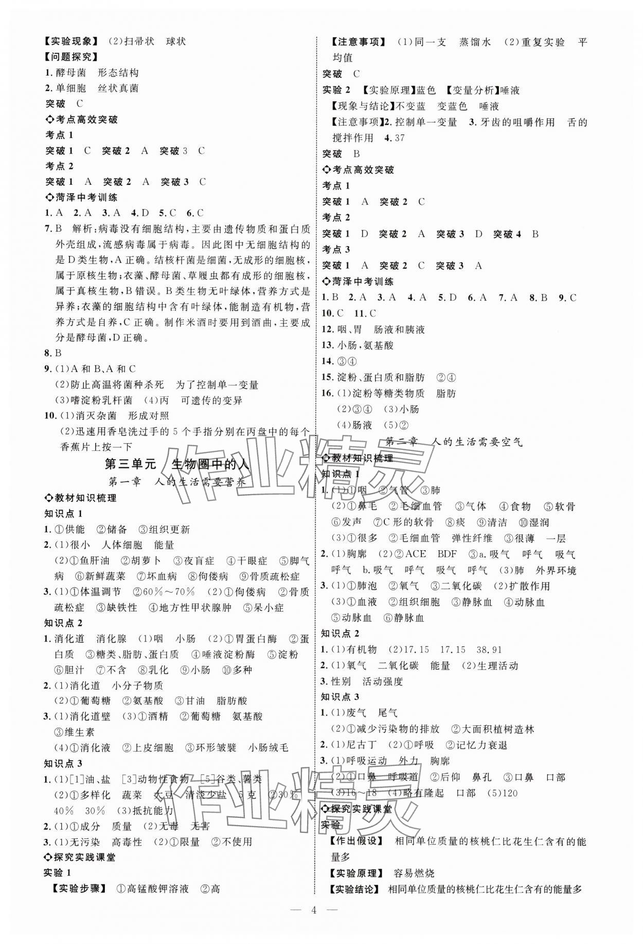 2025年全程導航初中總復習生物濟南版菏澤專版 第4頁