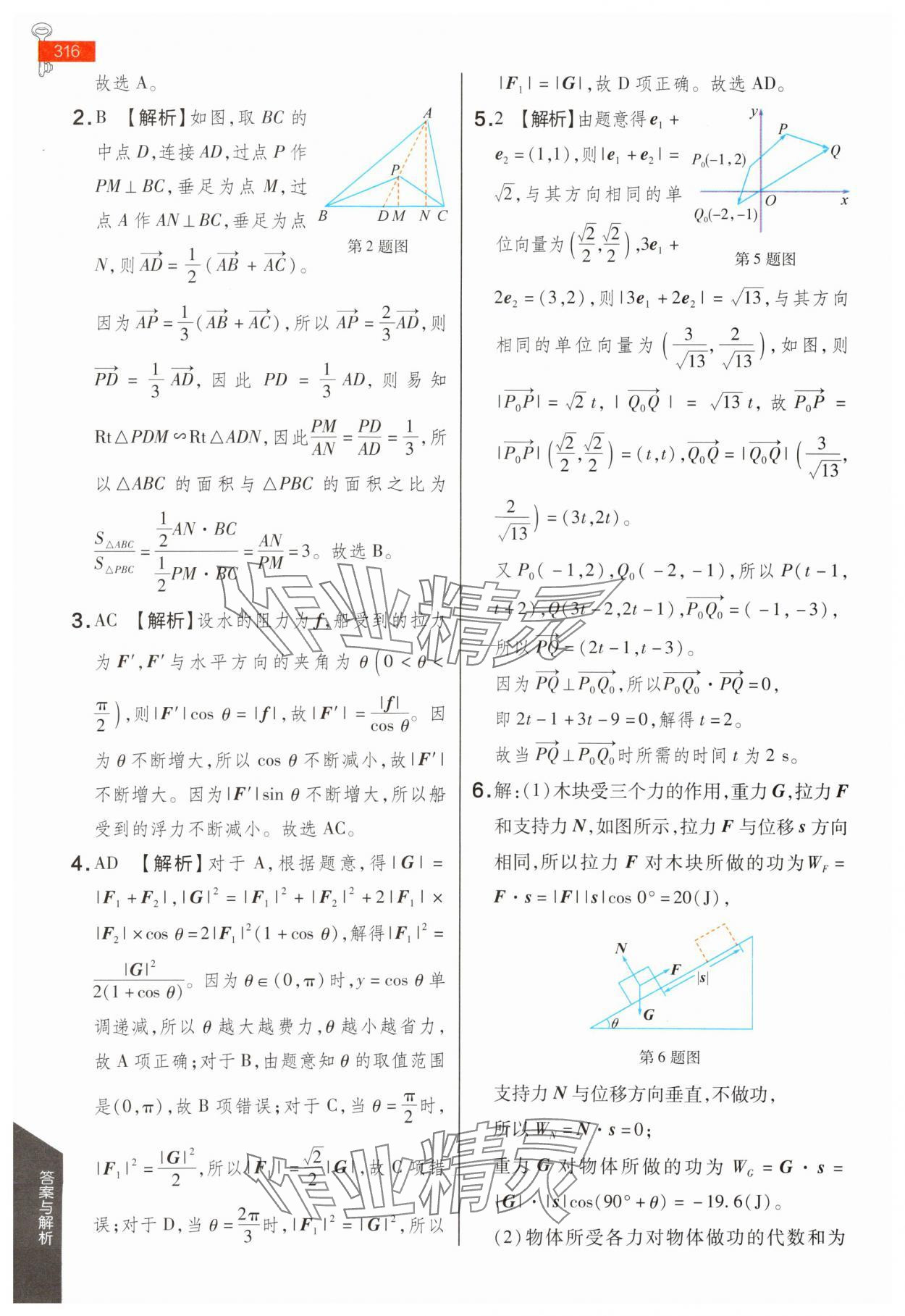 2024年教材課本高中數(shù)學(xué)必修第二冊蘇教版 第10頁