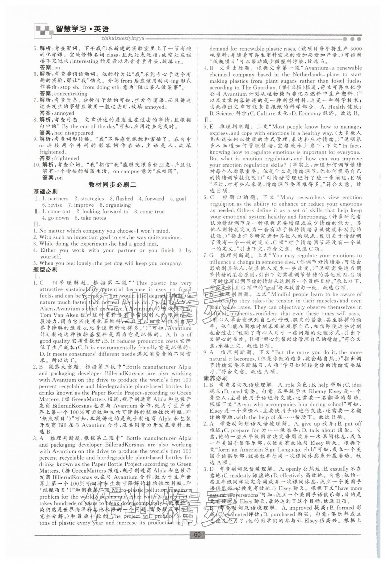 2026年智慧學習新疆文化出版社高一英語&nbsp;第2頁