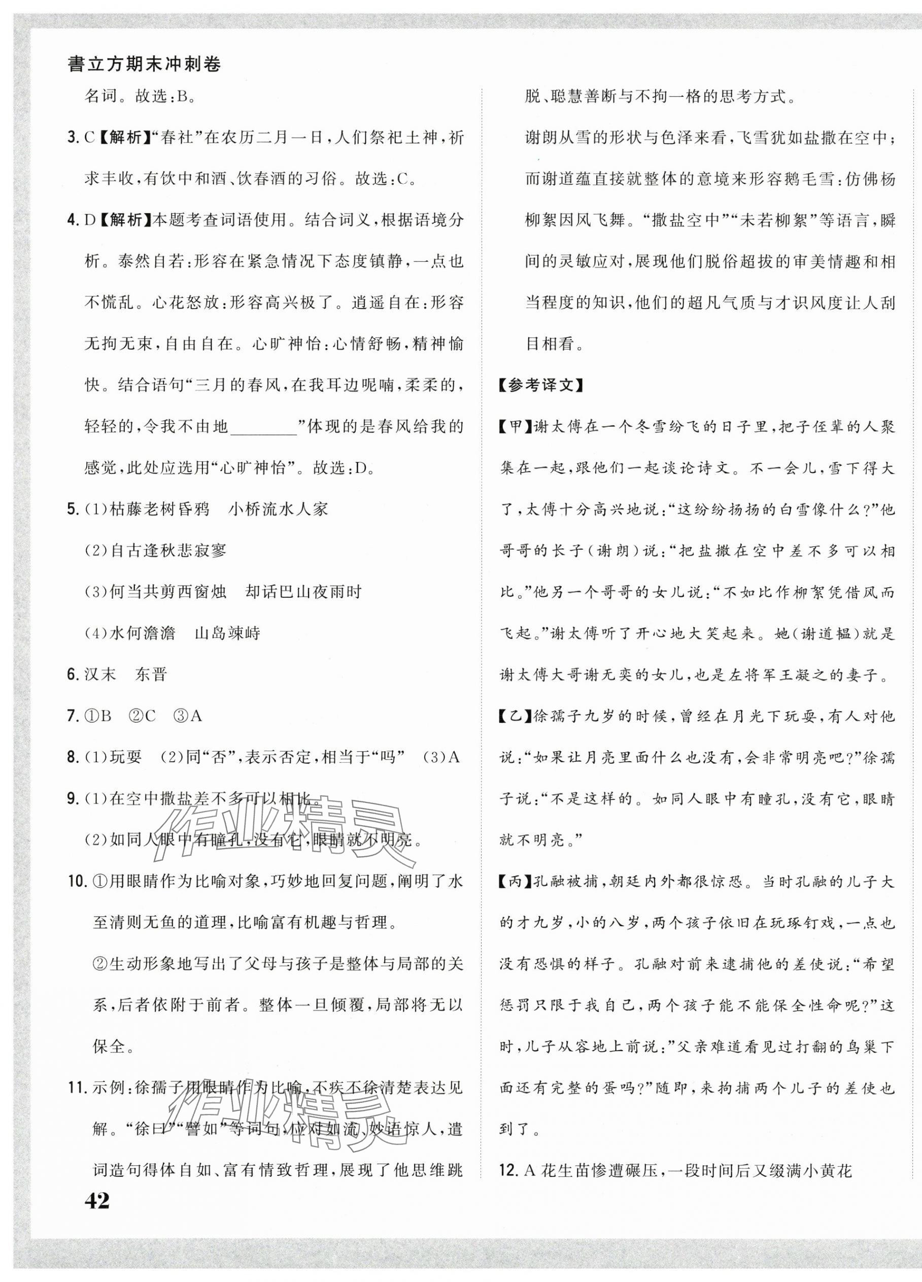 2024年名校調(diào)研期末沖刺七年級(jí)語(yǔ)文上冊(cè)人教版 第3頁(yè)