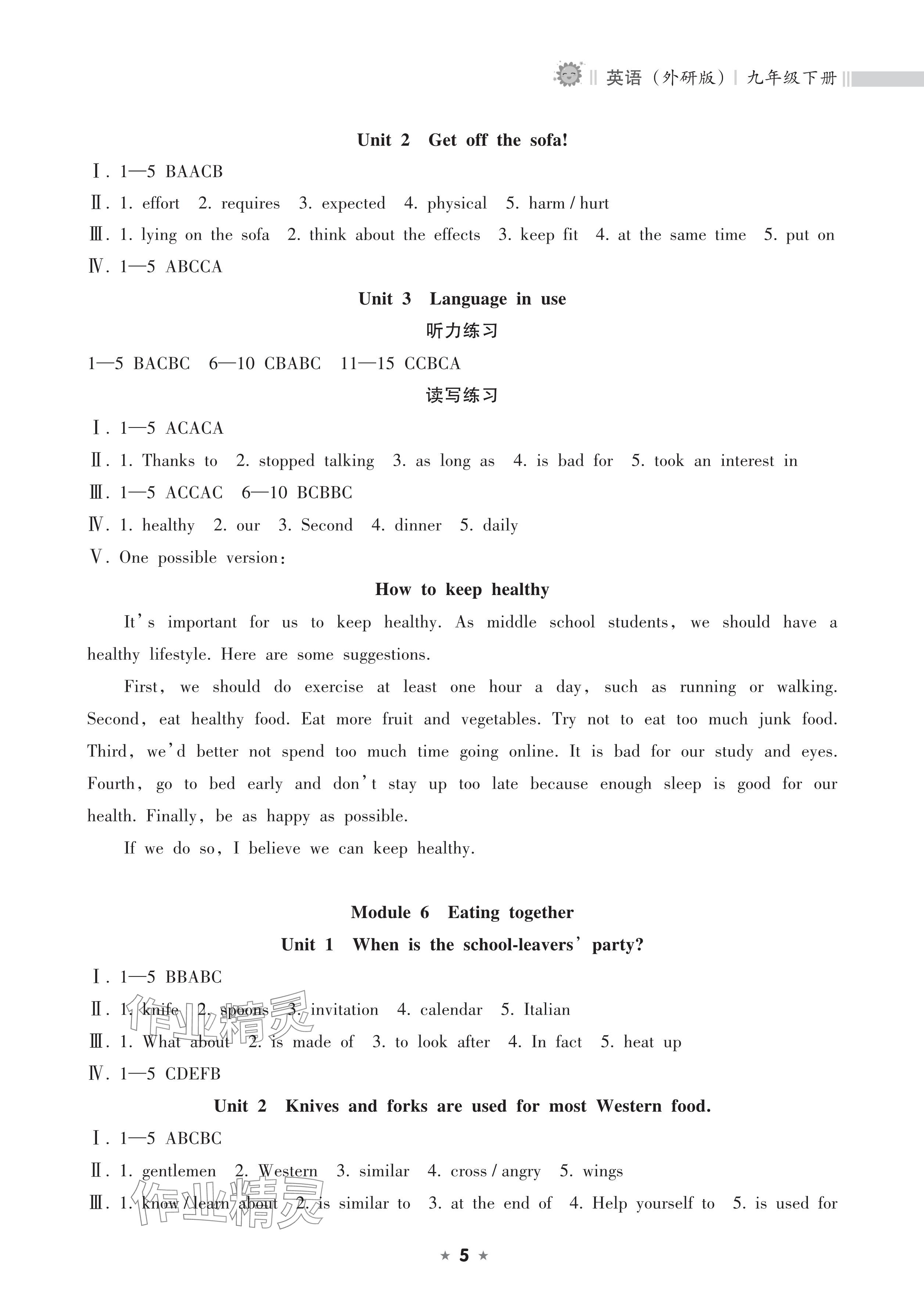 2025年新課程課堂同步練習冊九年級英語下冊外研版 參考答案第5頁