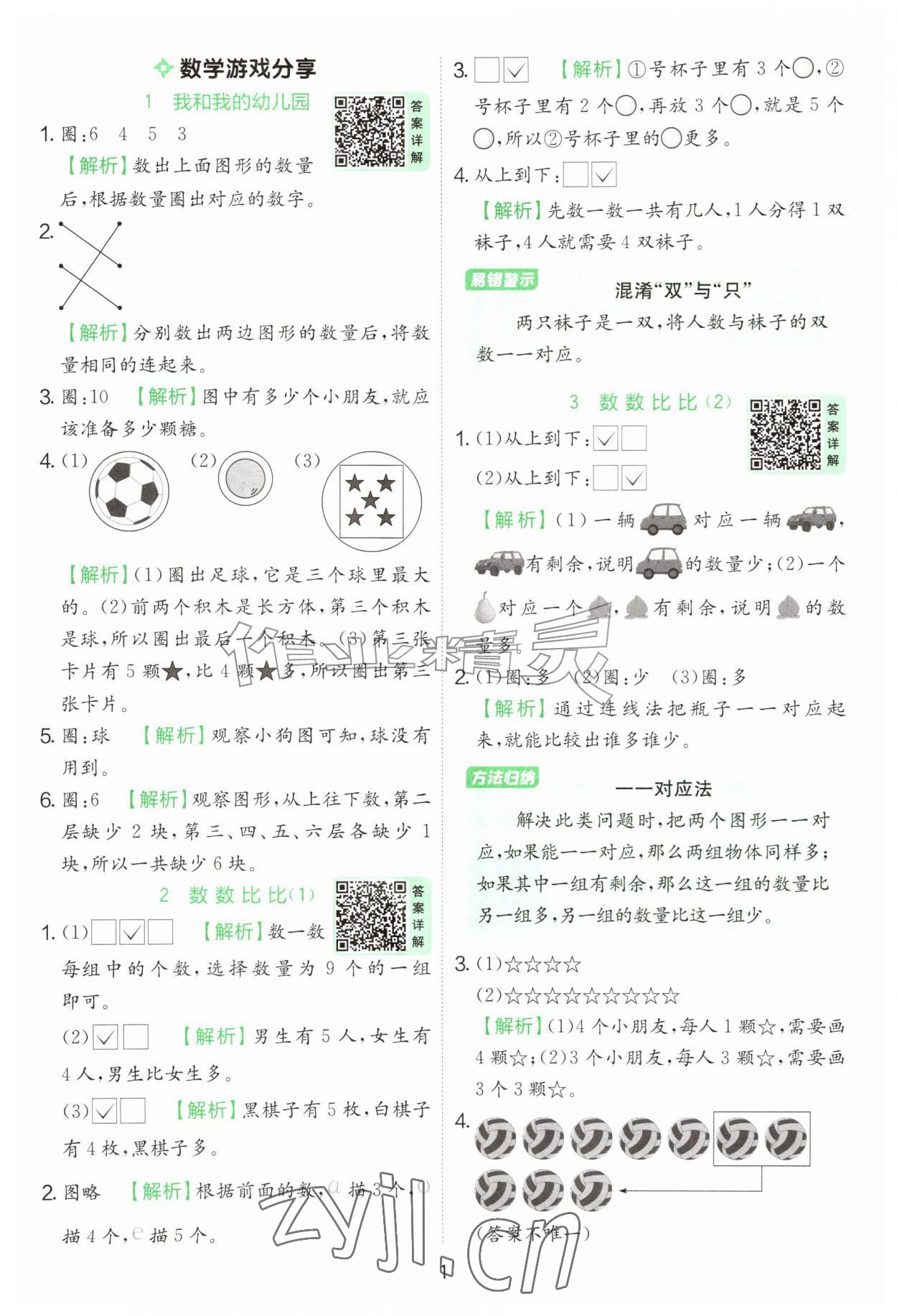 2026年实验班提优训练一年级数学上册苏教版&nbsp;第1页