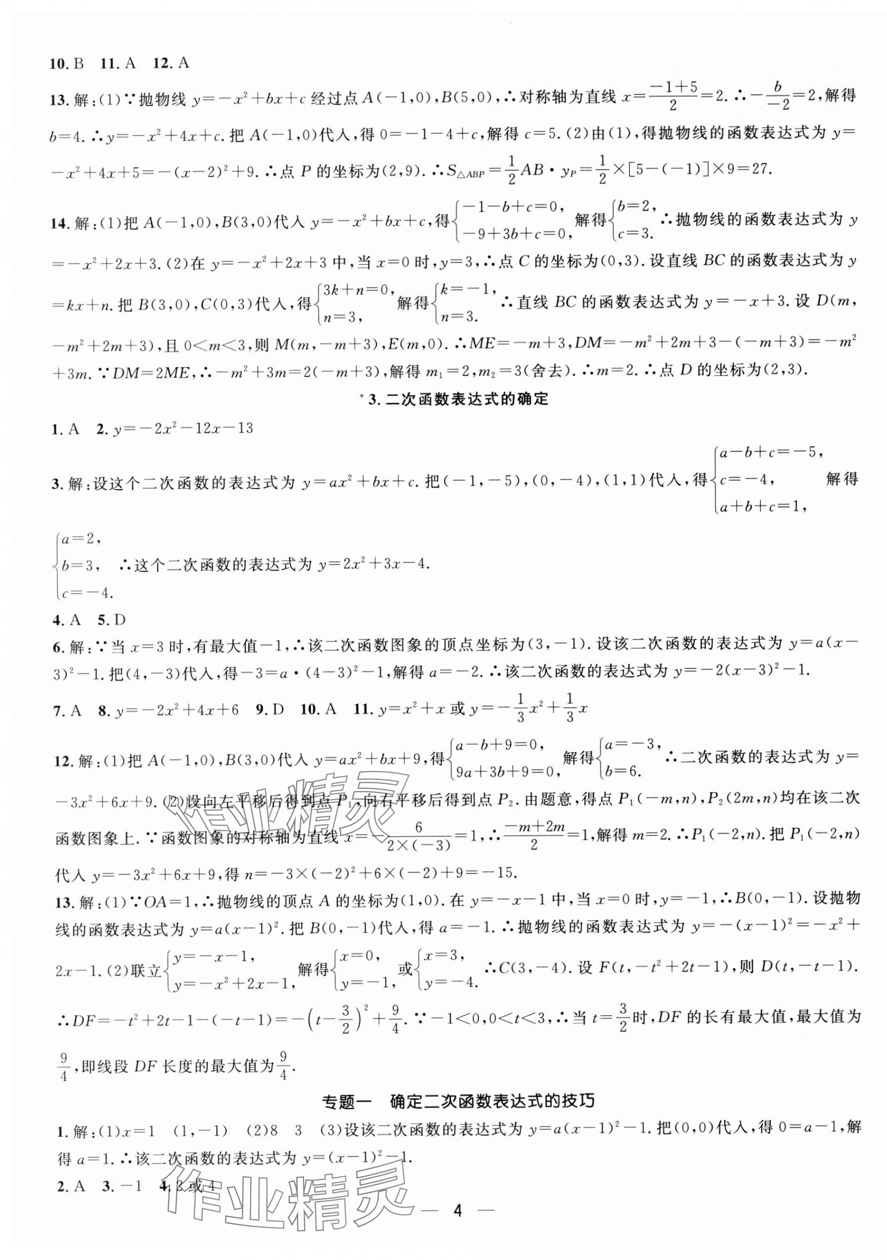 2025年名師測(cè)控九年級(jí)數(shù)學(xué)上冊(cè)滬科版 第4頁(yè)