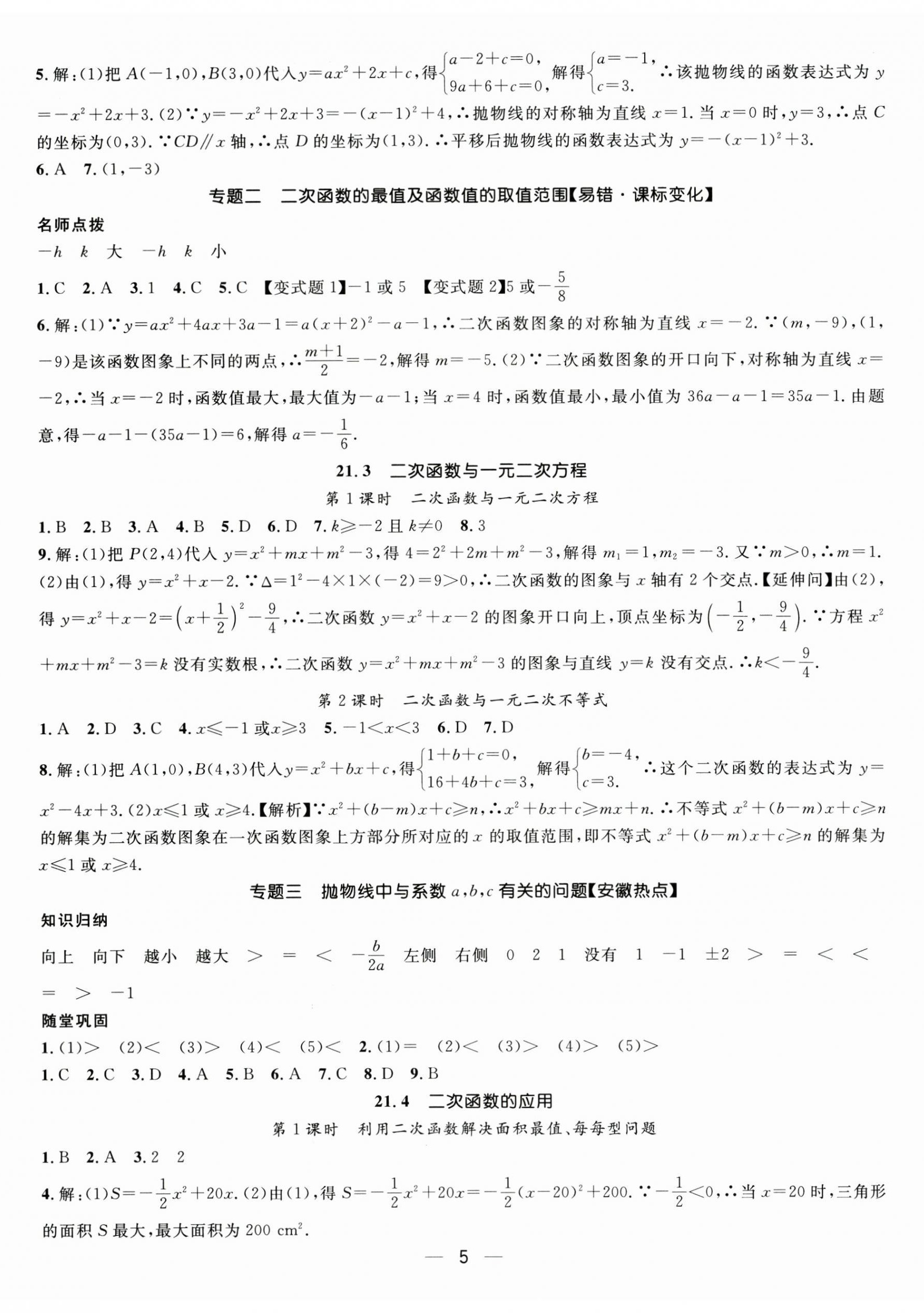 2025年名師測(cè)控九年級(jí)數(shù)學(xué)上冊(cè)滬科版 第5頁(yè)