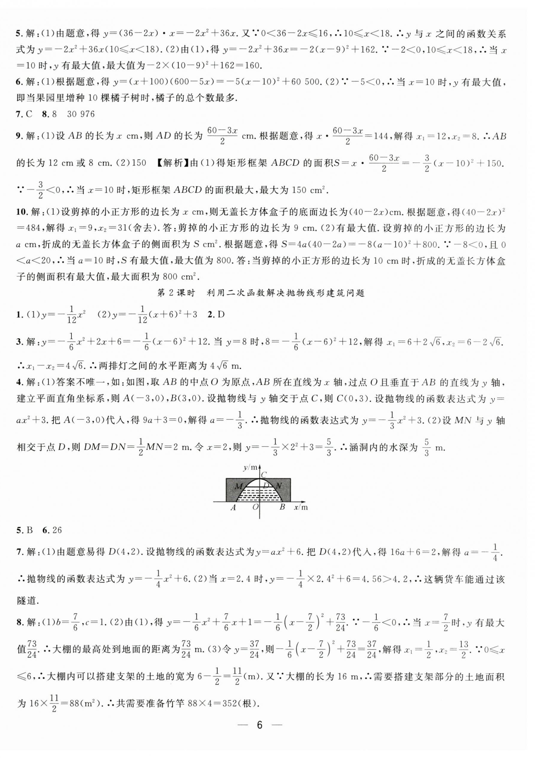 2025年名師測(cè)控九年級(jí)數(shù)學(xué)上冊(cè)滬科版 第6頁(yè)