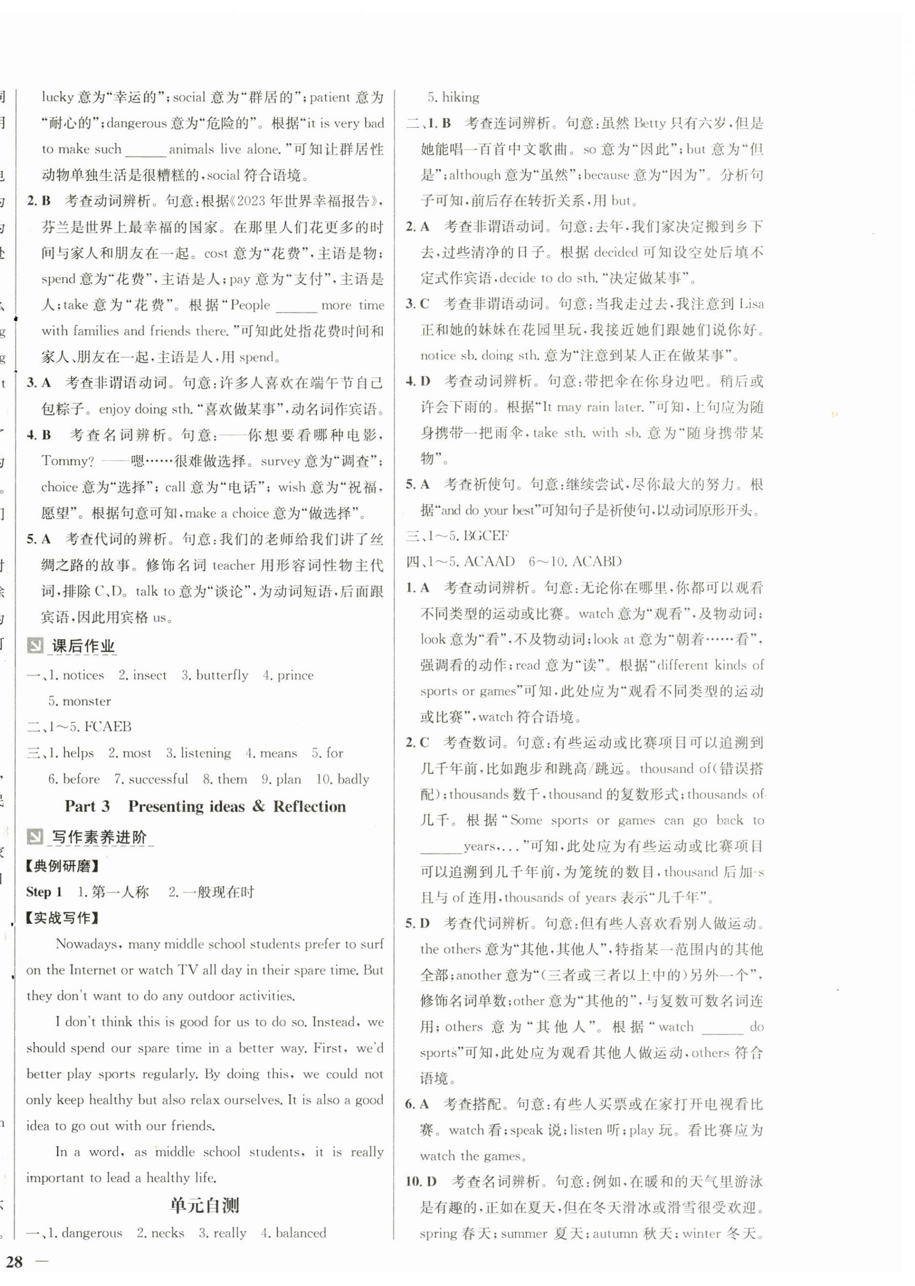 2025年同步精練廣東人民出版社七年級英語下冊外研版 第8頁