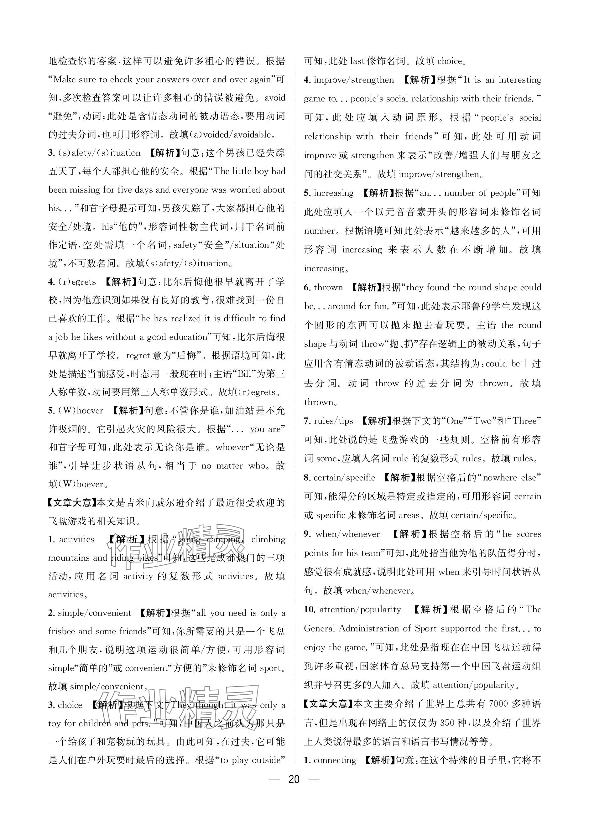 2024年蓉城中考名校模擬真題匯編英語 參考答案第20頁