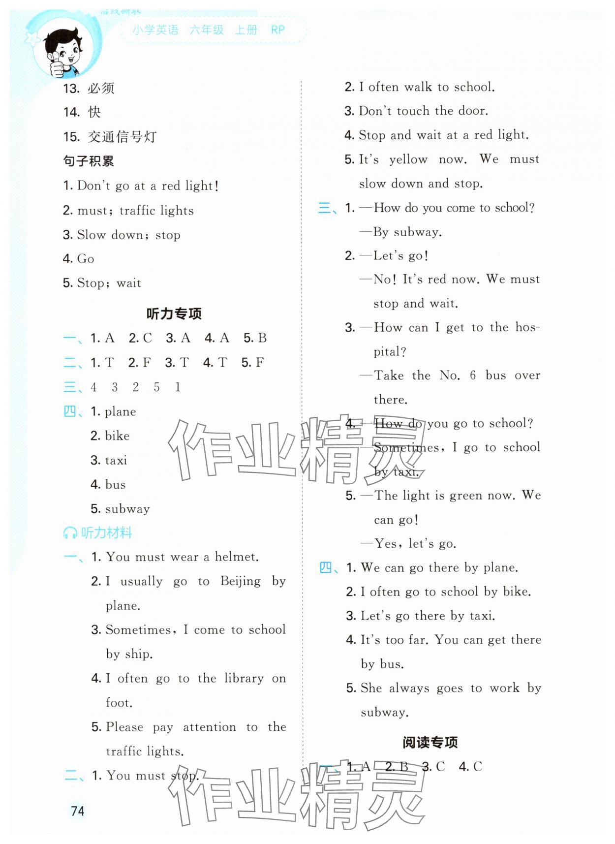 2025年53随堂测六年级英语上册人教版 第4页