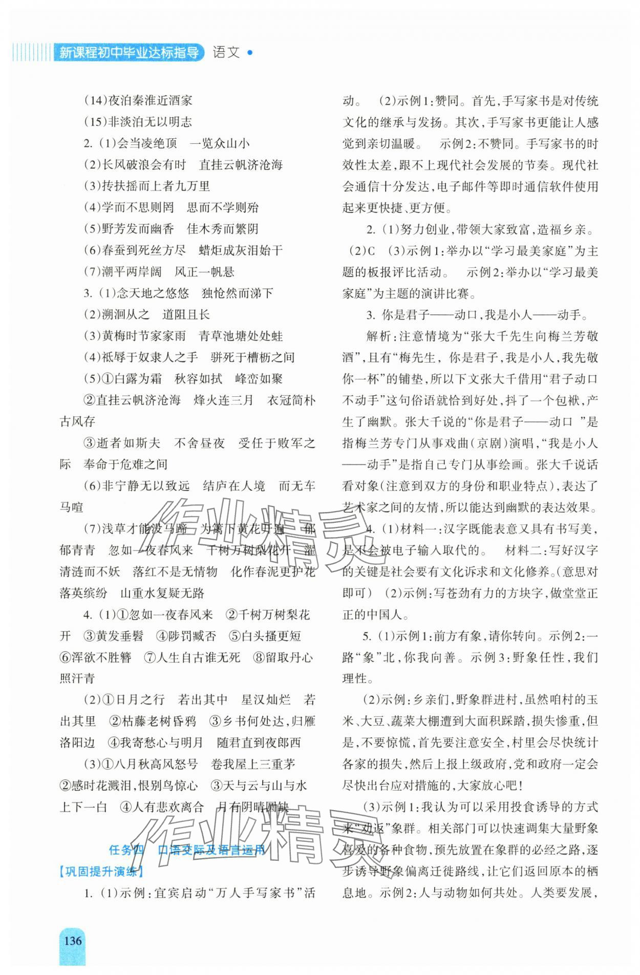 2025年新课程初中毕业达标指导中考语文 参考答案第2页