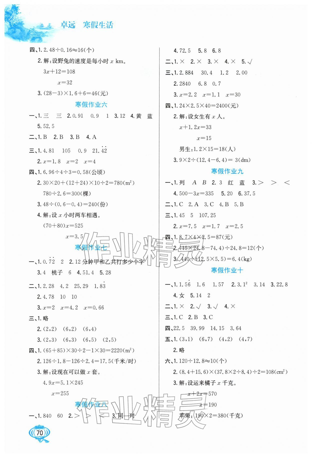 2026年卓远寒假生活河北美术出版社五年级数学&nbsp;第2页