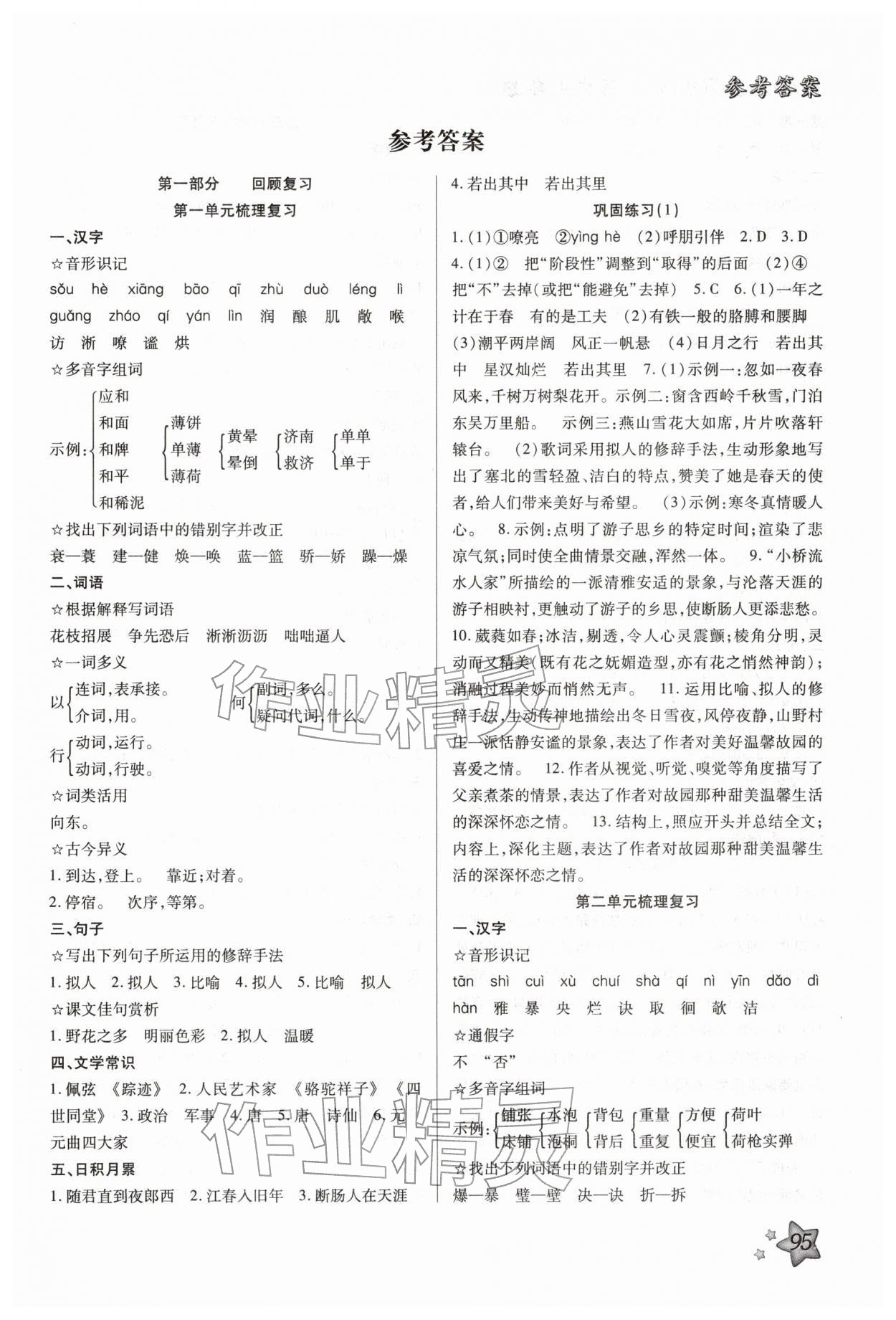 2026年輕松總復習寒假作業(yè)七年級語文&nbsp;第1頁