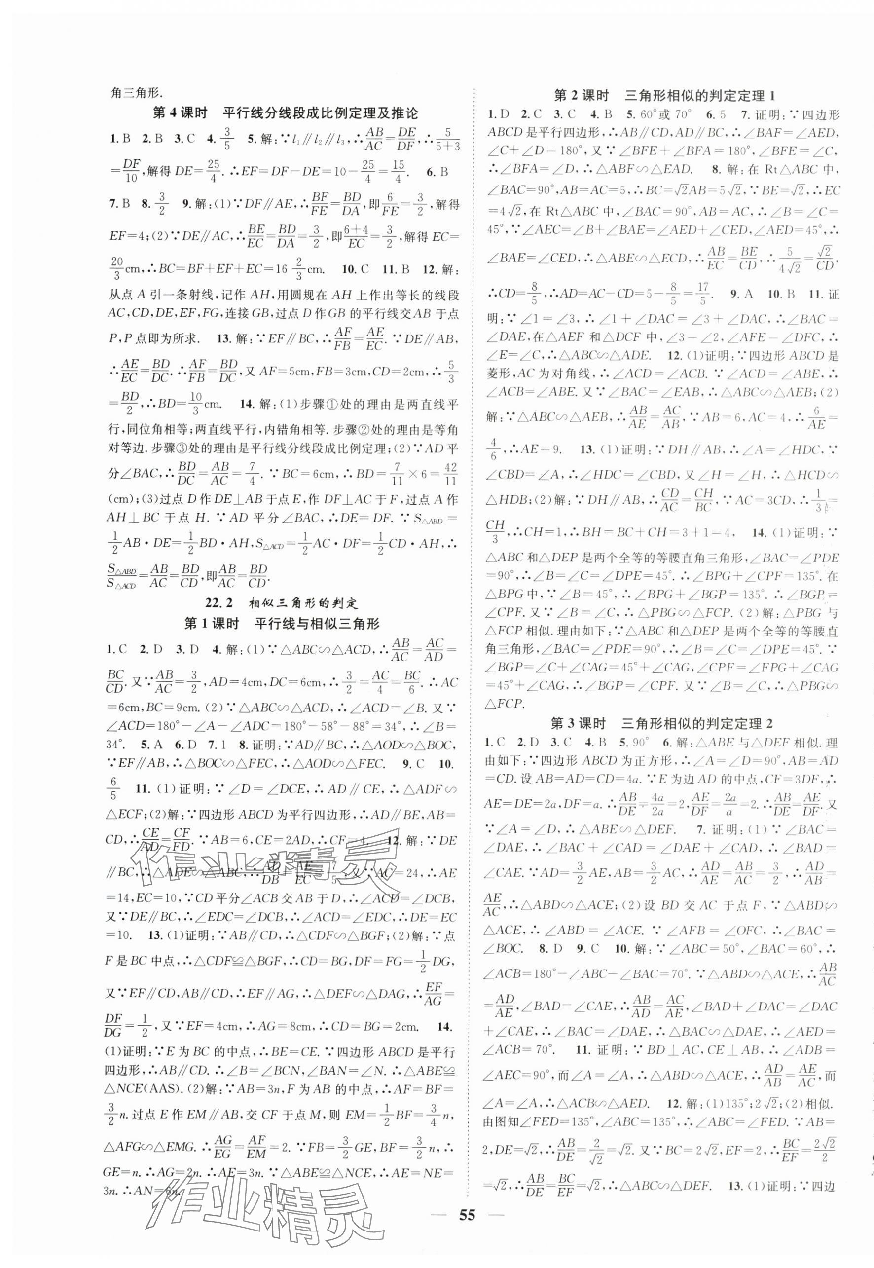 2025年智慧學(xué)堂九年級(jí)數(shù)學(xué)上冊(cè)滬科版&nbsp;第7頁(yè)
