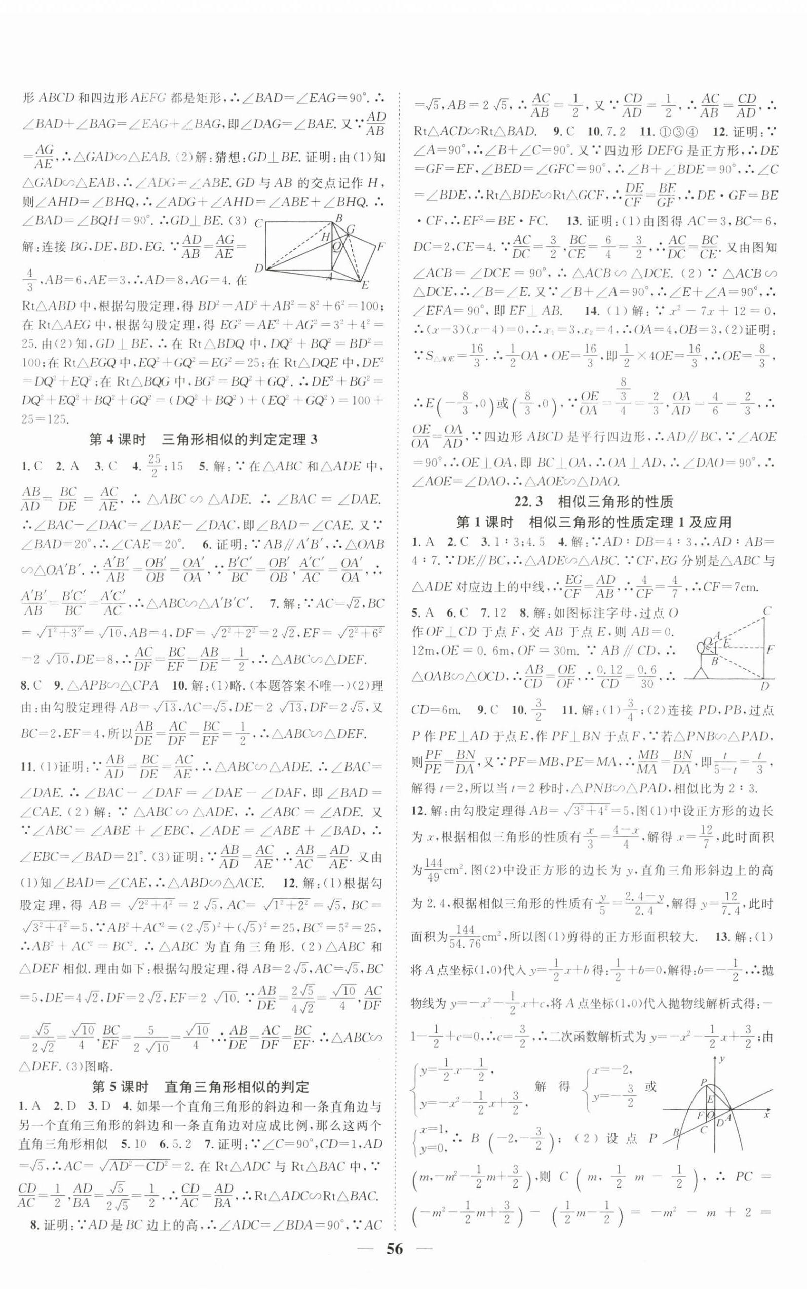 2025年智慧學(xué)堂九年級數(shù)學(xué)上冊滬科版&nbsp;第8頁