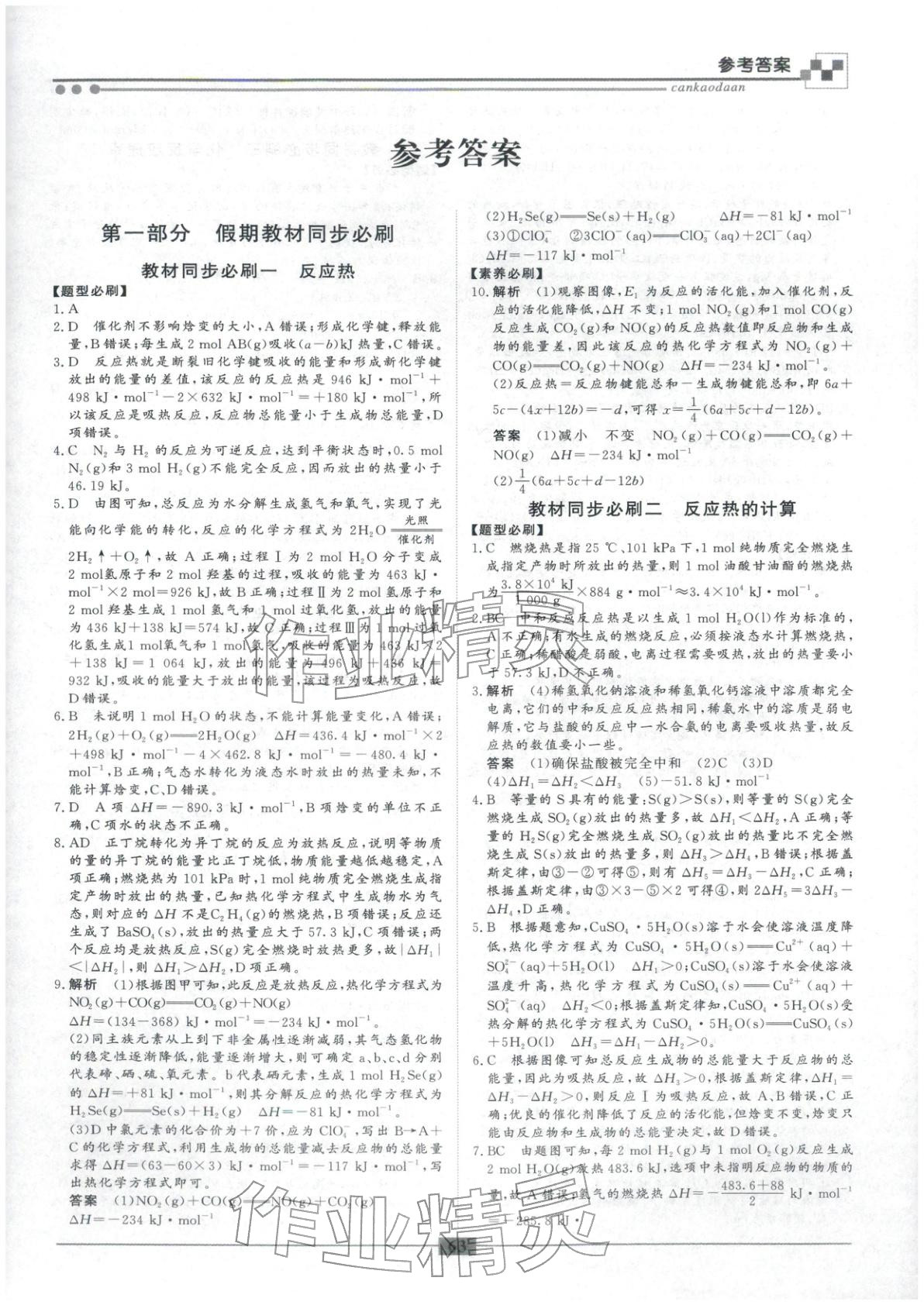 2026年智慧學(xué)習(xí)新疆文化出版社高二化學(xué)&nbsp;第1頁