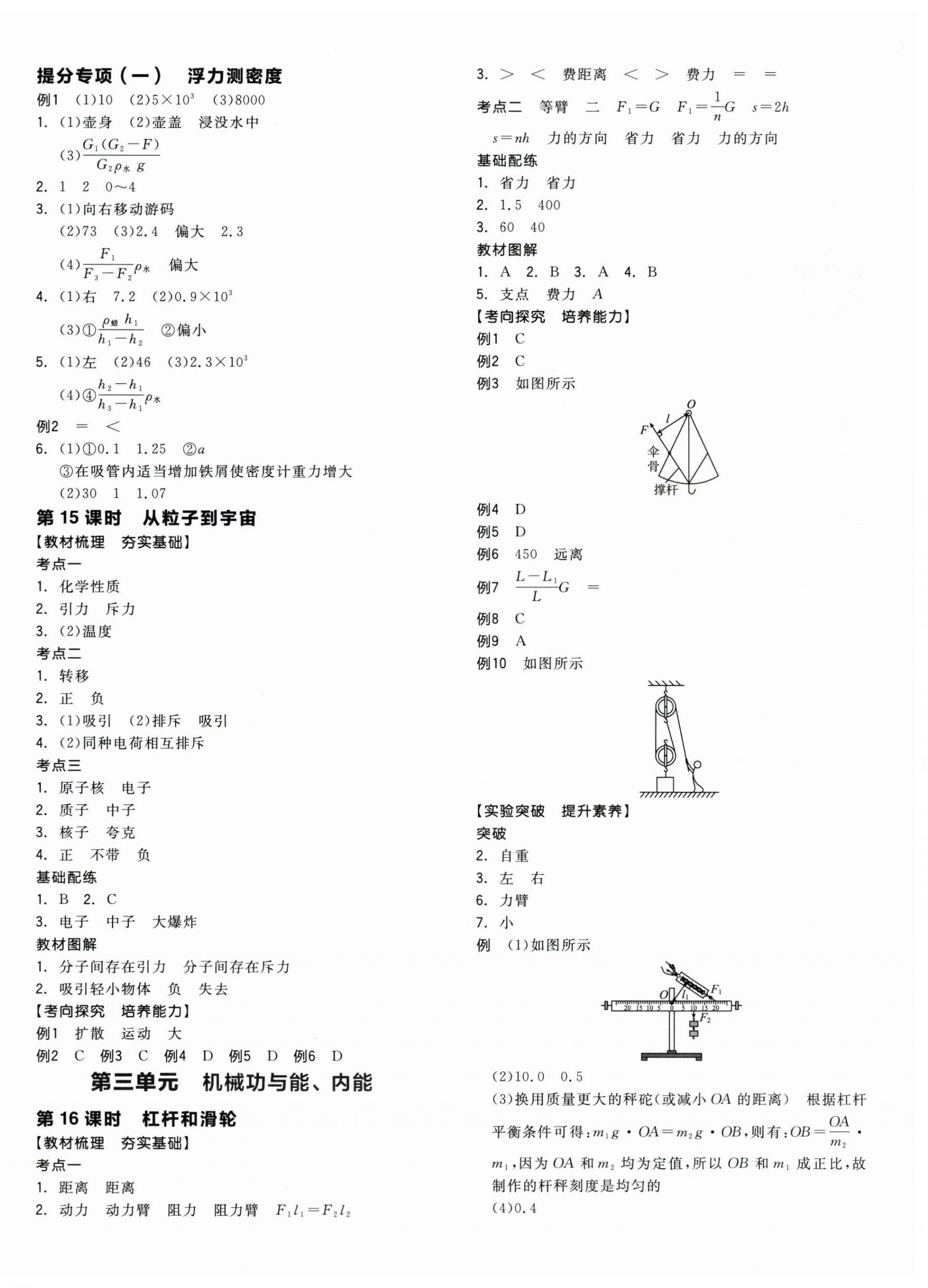 2026年全品中考復(fù)習(xí)方案物理聽(tīng)課手冊(cè)徐州專(zhuān)版&nbsp;第8頁(yè)