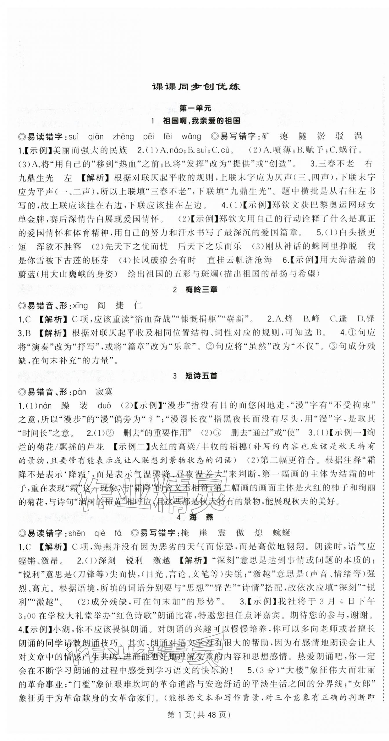 2026年狀元成才路創(chuàng)優(yōu)作業(yè)九年級語文下冊人教版湖北專版&nbsp;第1頁