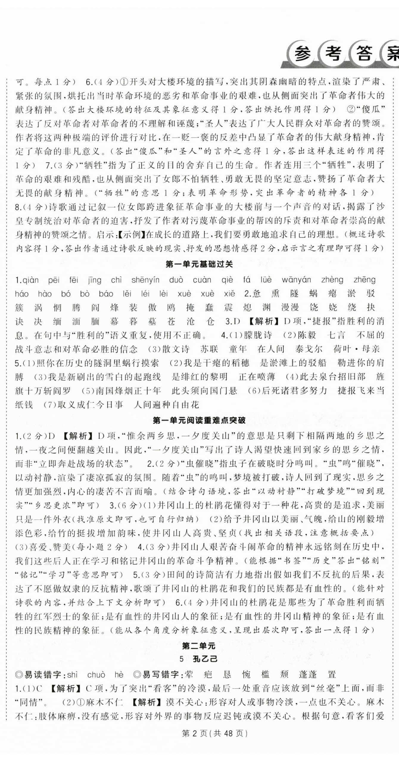 2026年狀元成才路創(chuàng)優(yōu)作業(yè)九年級語文下冊人教版湖北專版&nbsp;第2頁